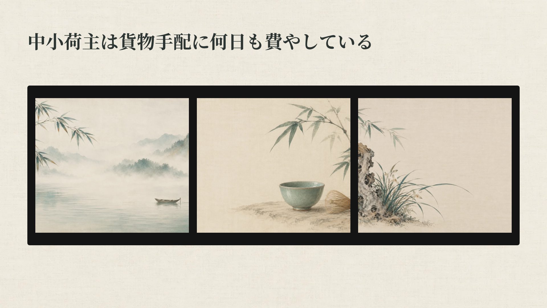 宋の余白 スライド 14
