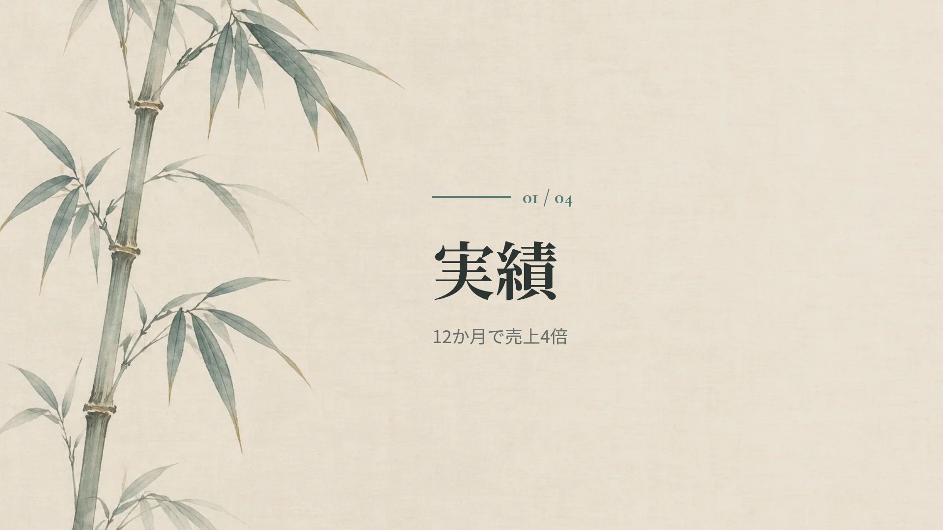 宋の余白 スライド 4