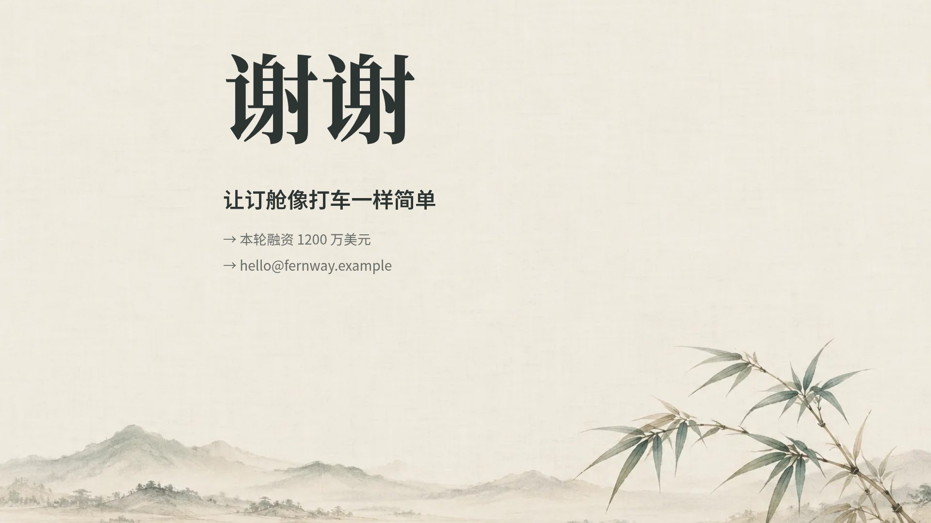 宋韵 第 18 页