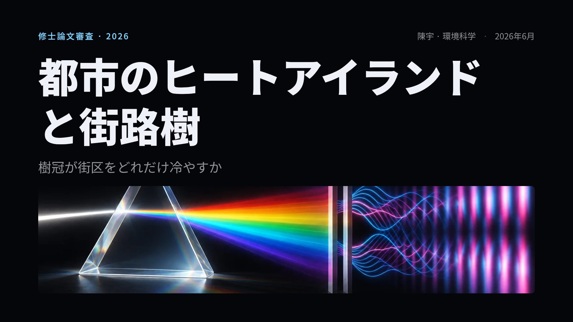 スペクトル スライド 2