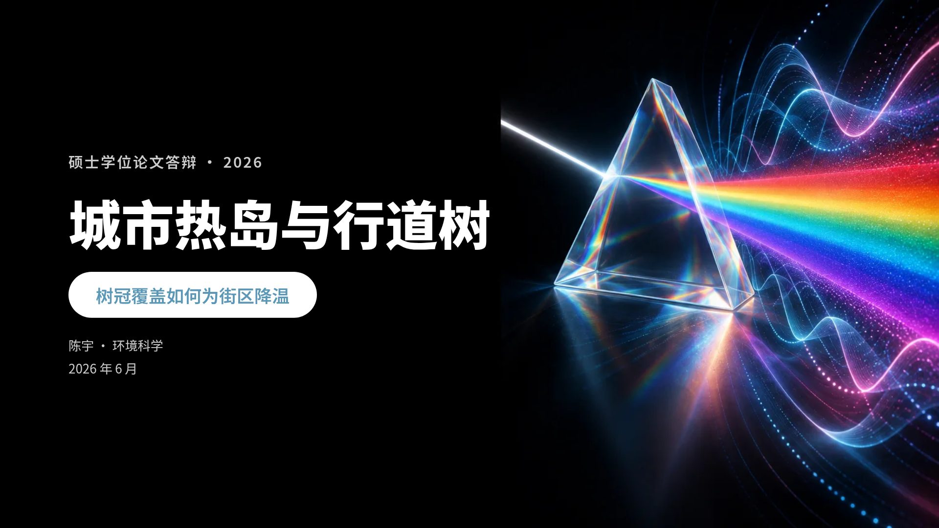 物理光谱