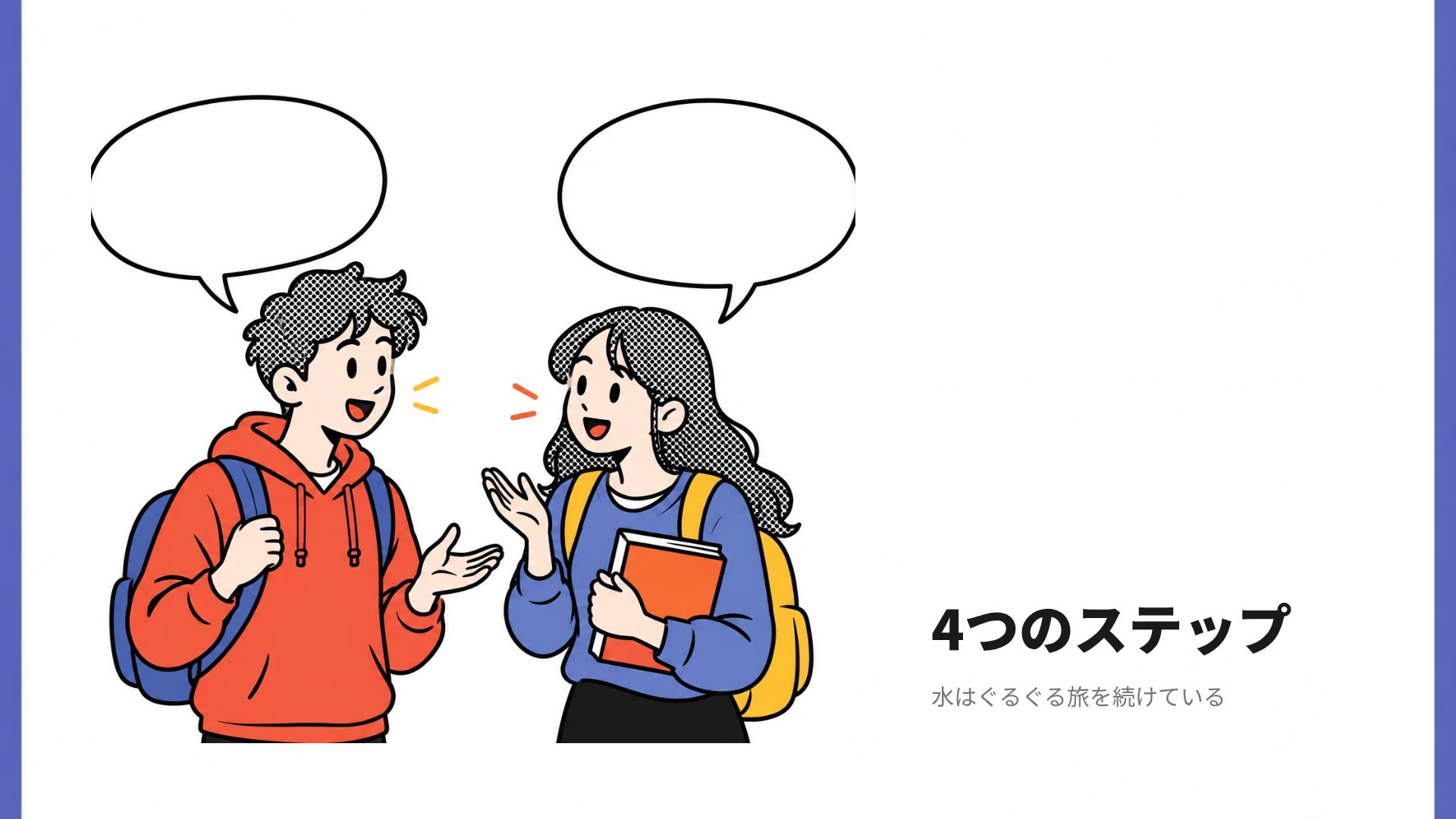 スピーチバブル スライド 13