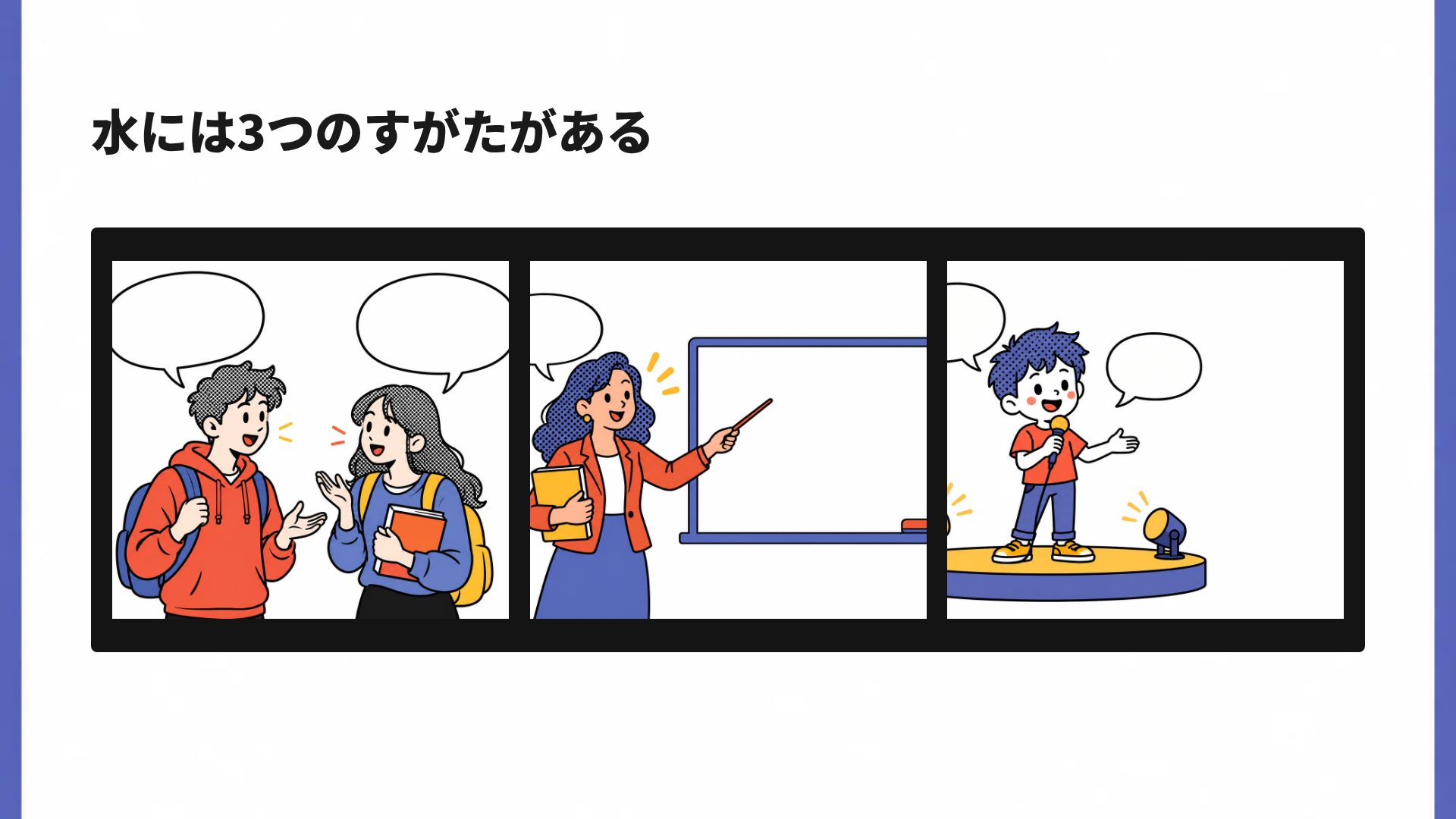スピーチバブル スライド 14