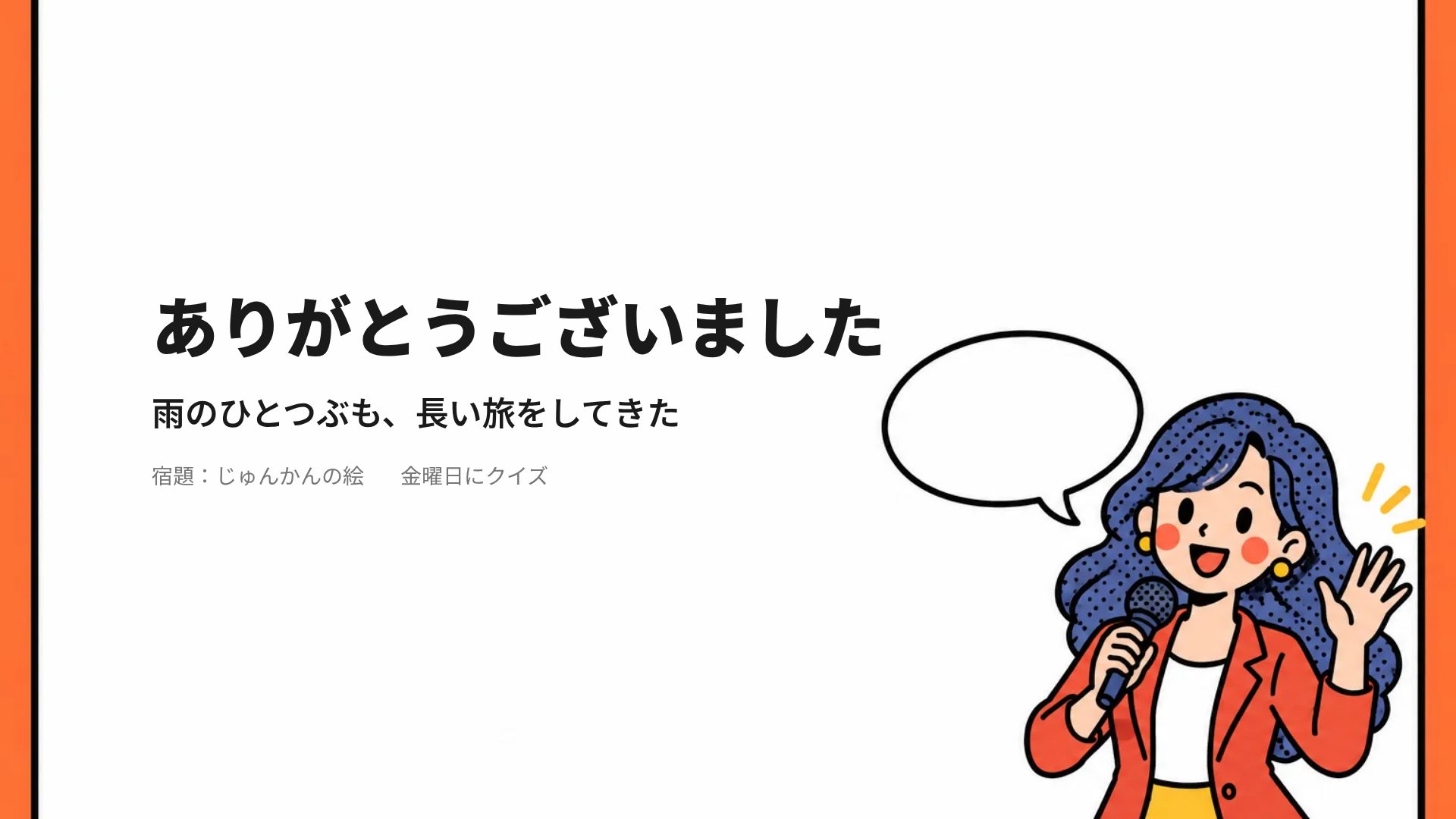 スピーチバブル スライド 18