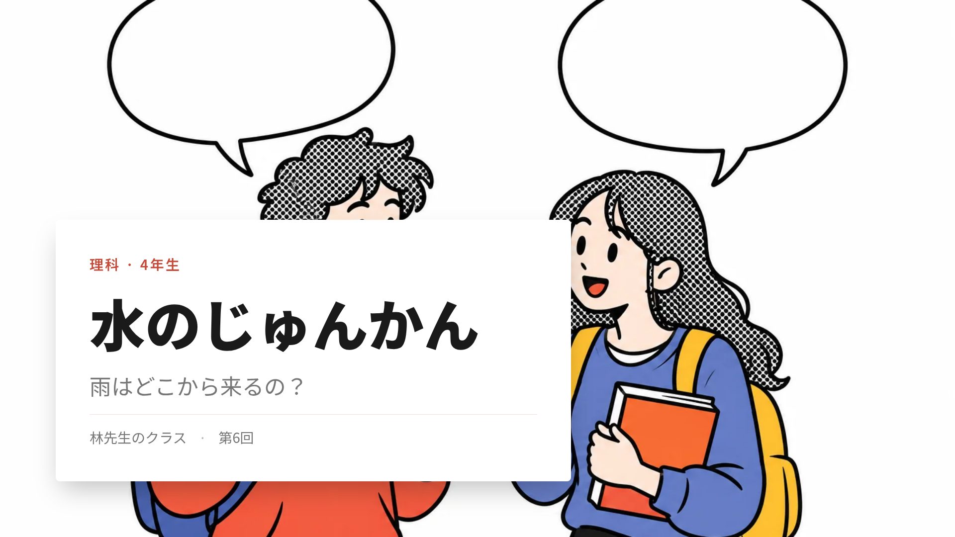 スピーチバブル スライド 2