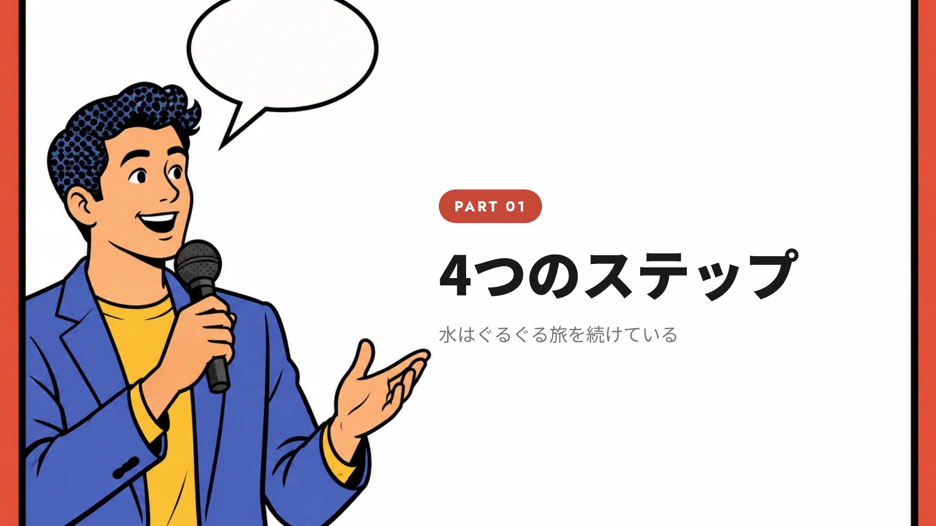スピーチバブル スライド 4