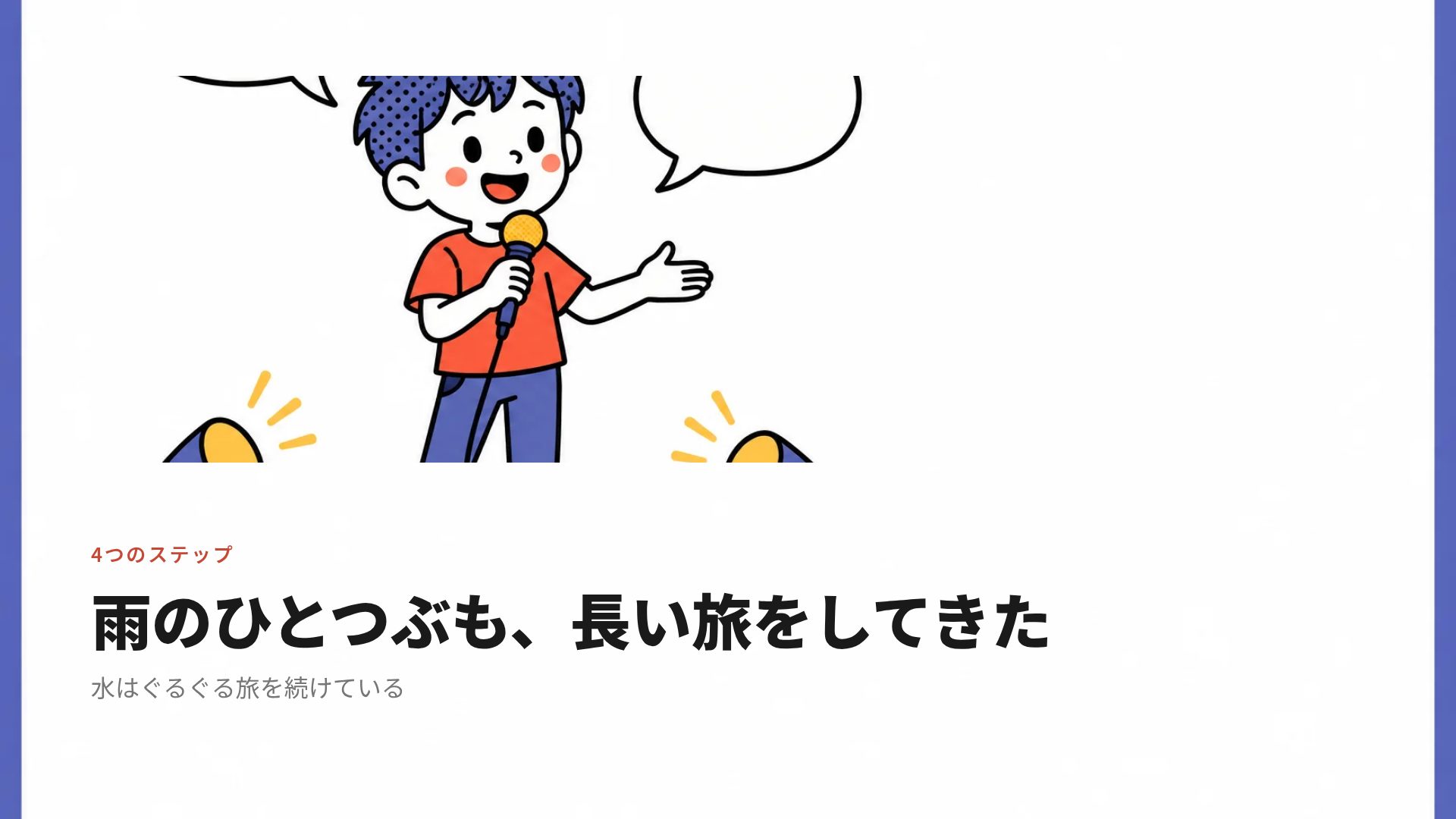 スピーチバブル スライド 7