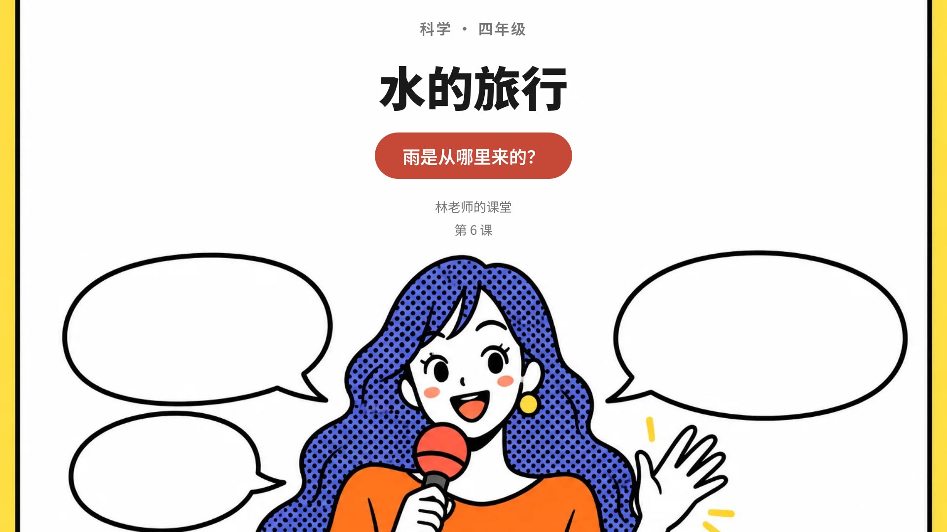 对话气泡