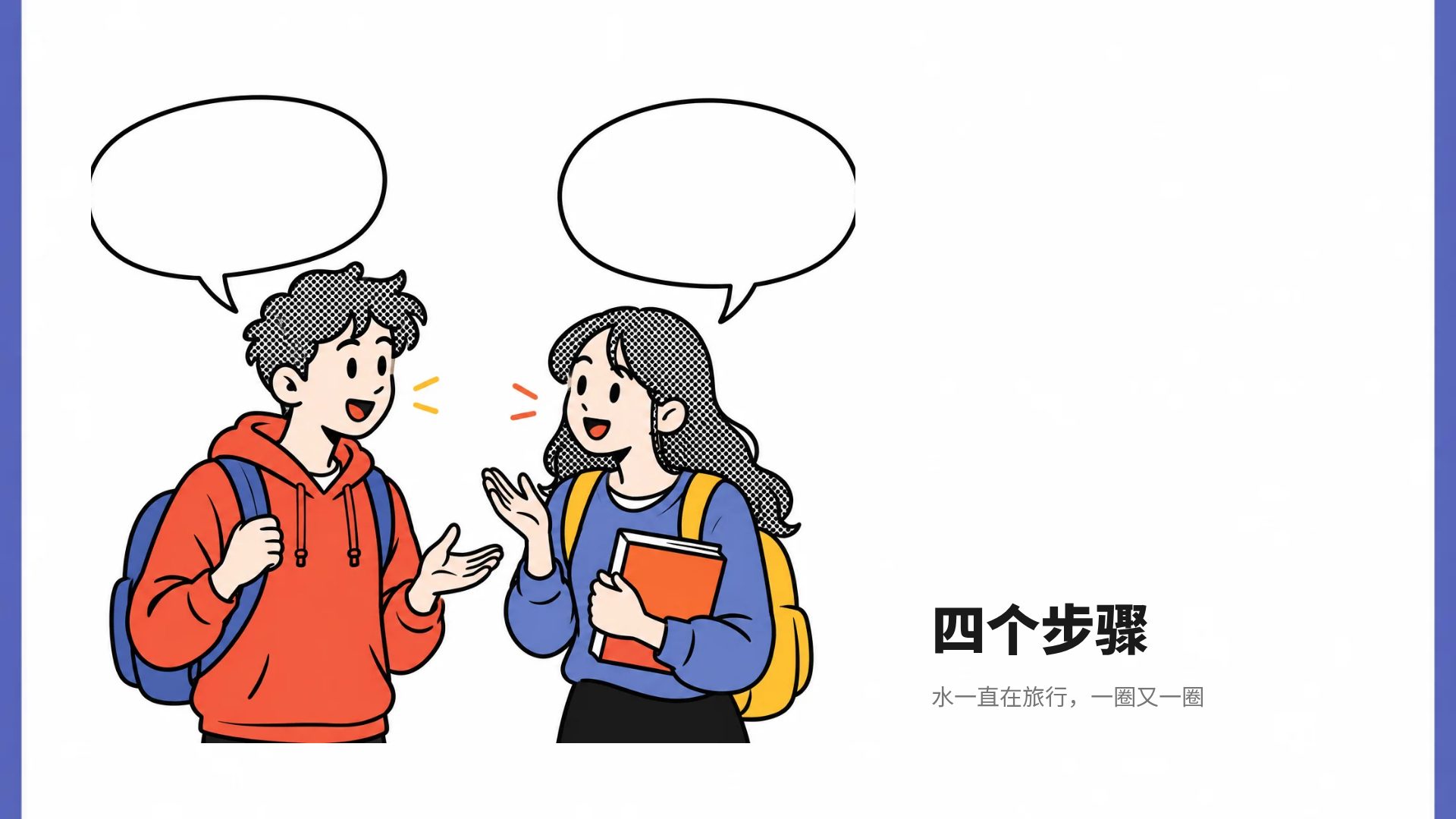 对话气泡 第 13 页