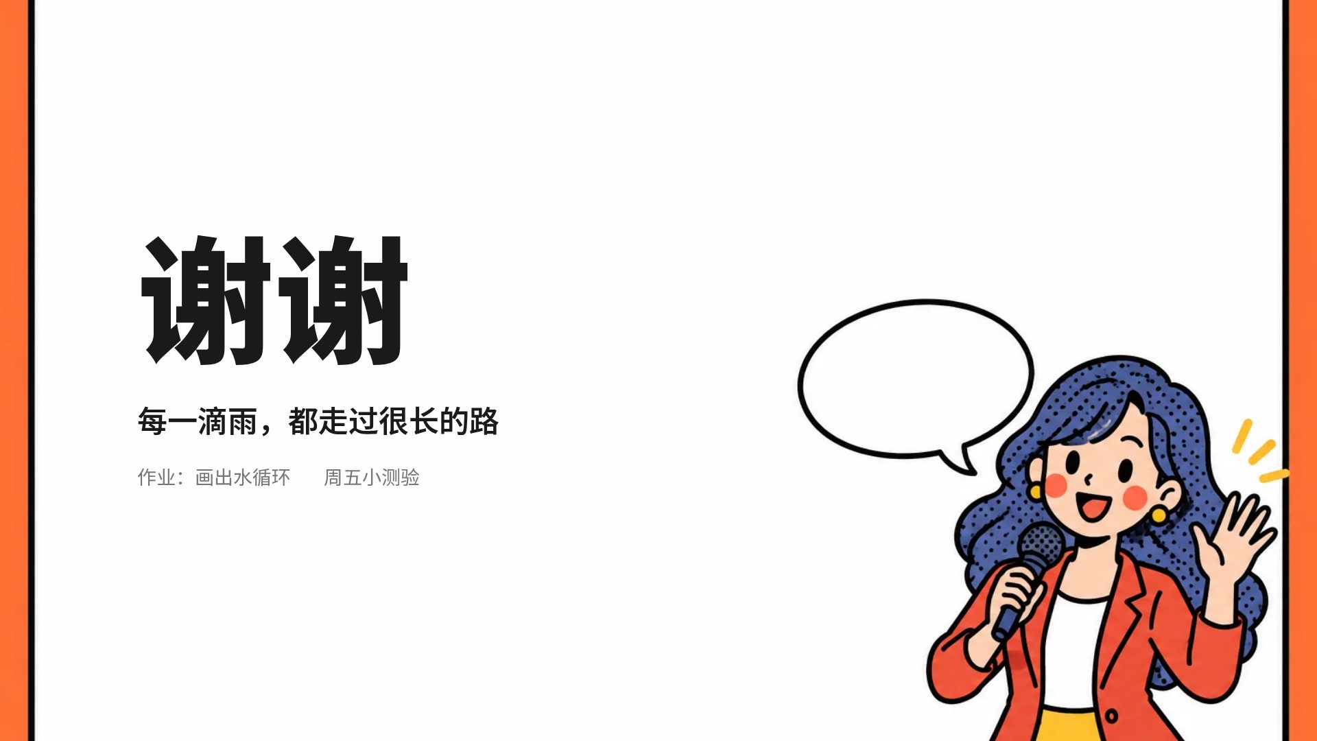 对话气泡 第 18 页