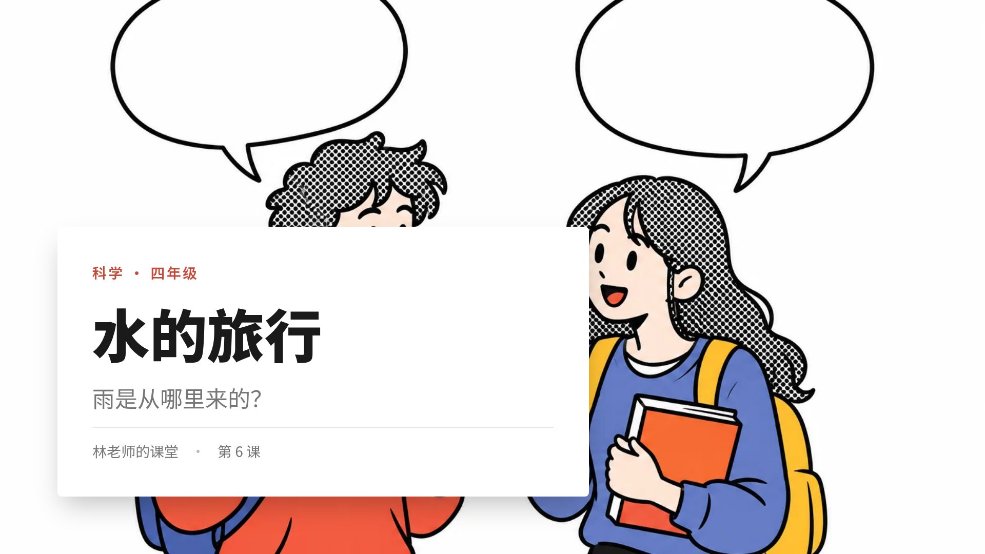 对话气泡 第 2 页