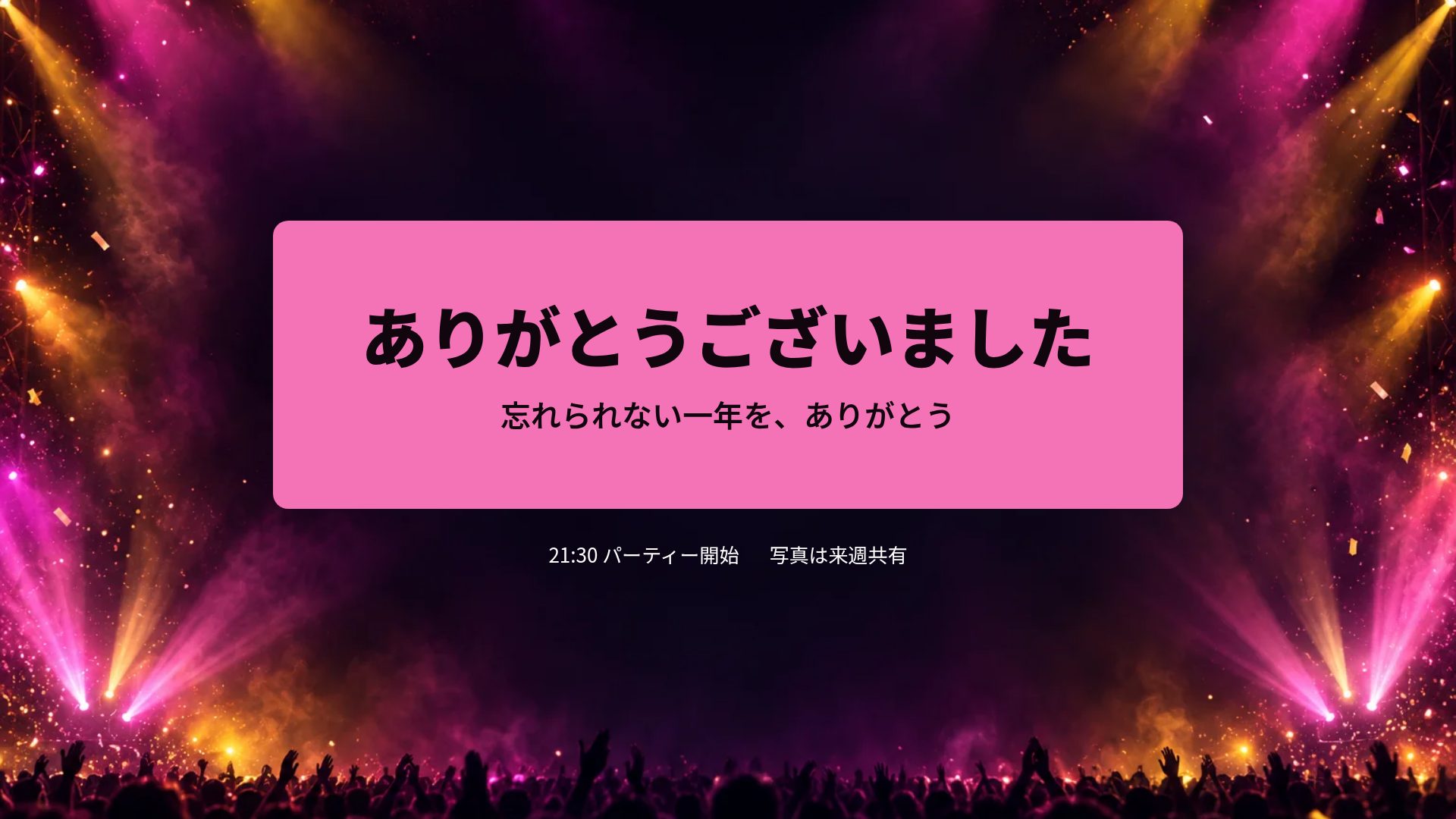 ステージライツ スライド 18