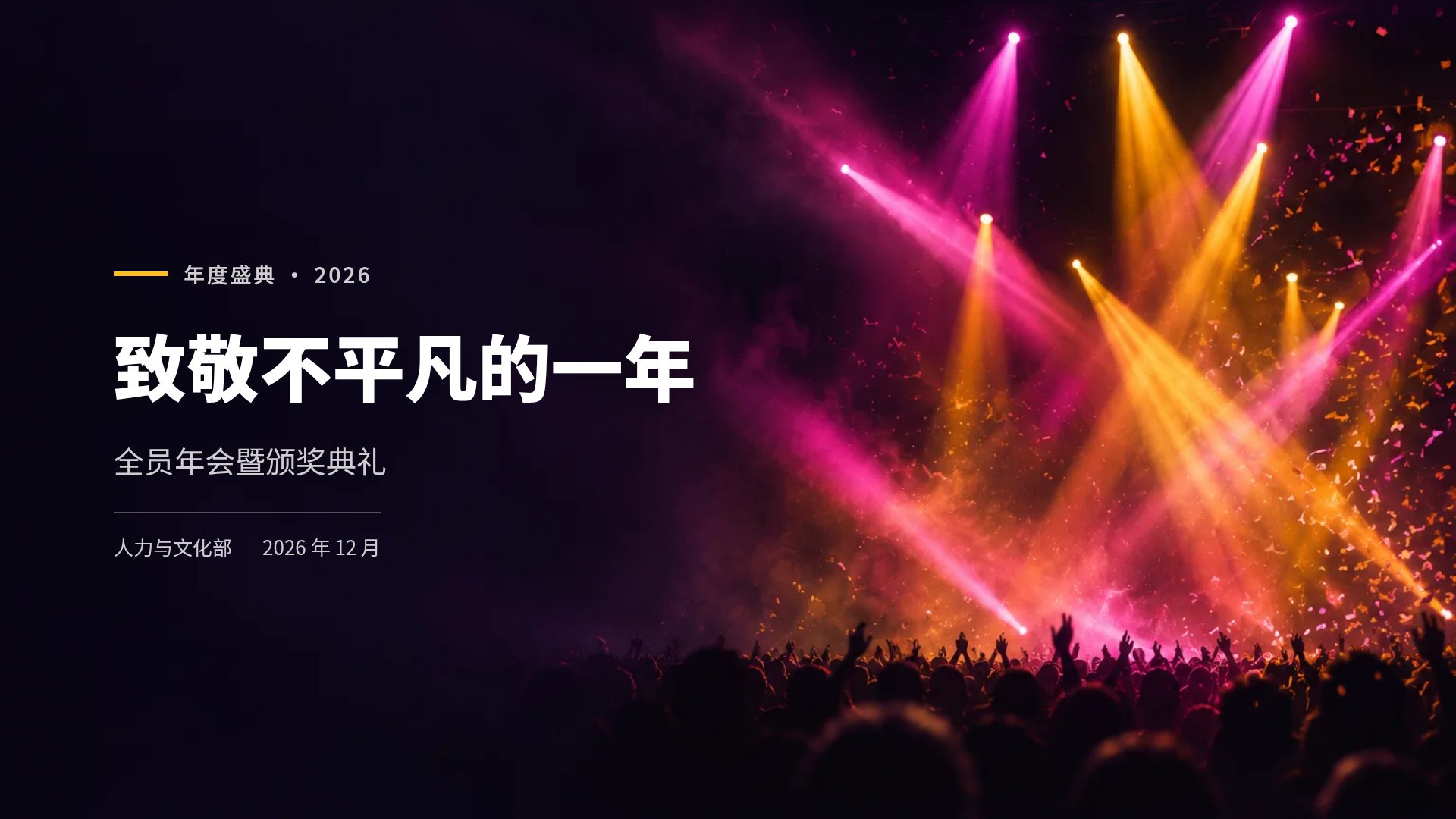 舞台光影