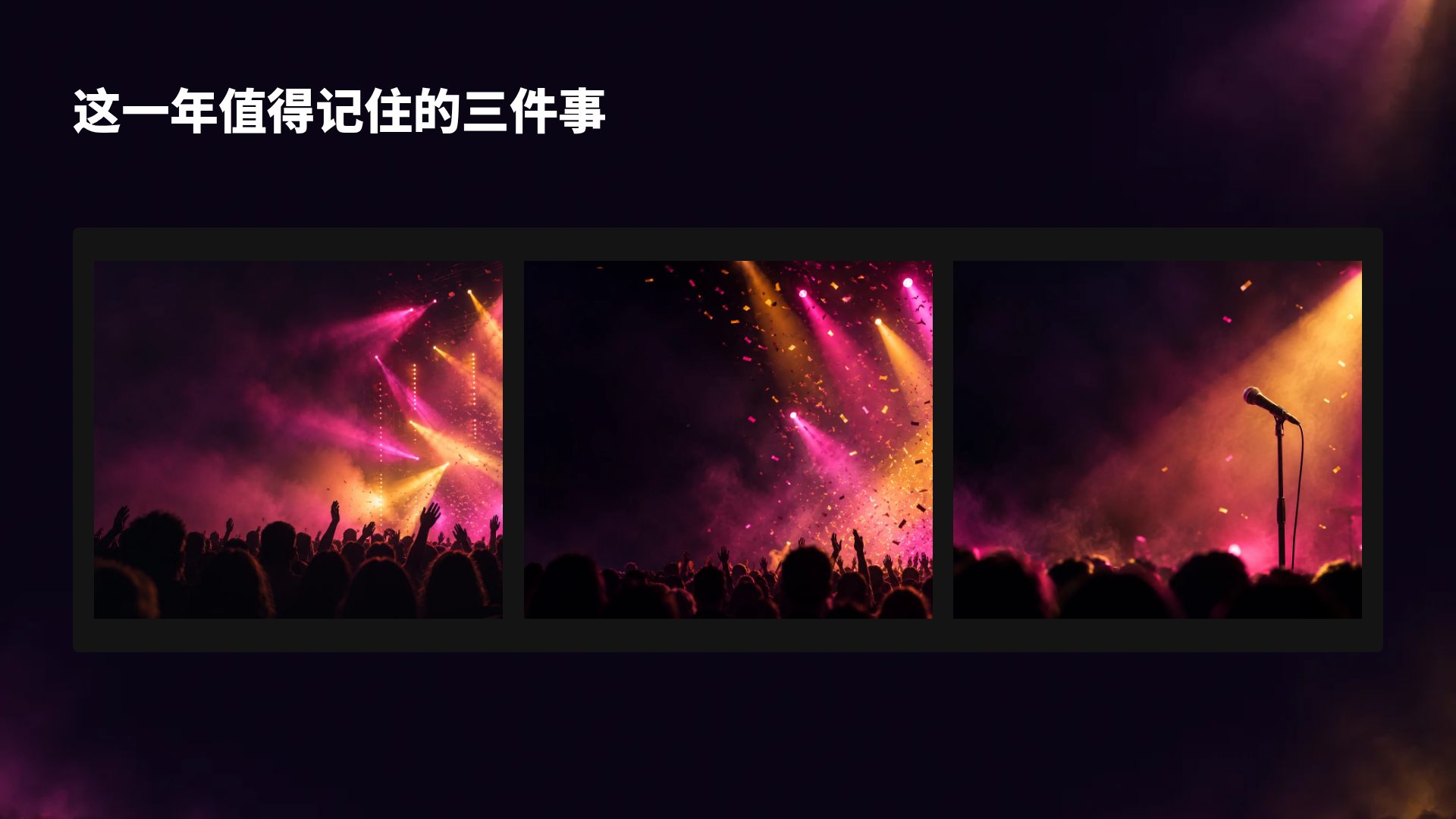 舞台光影 第 14 页
