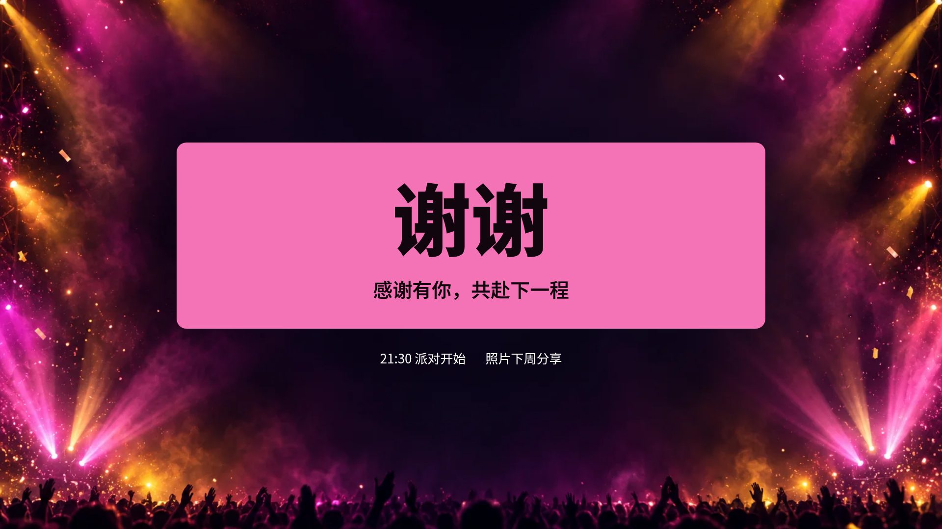 舞台光影 第 18 页