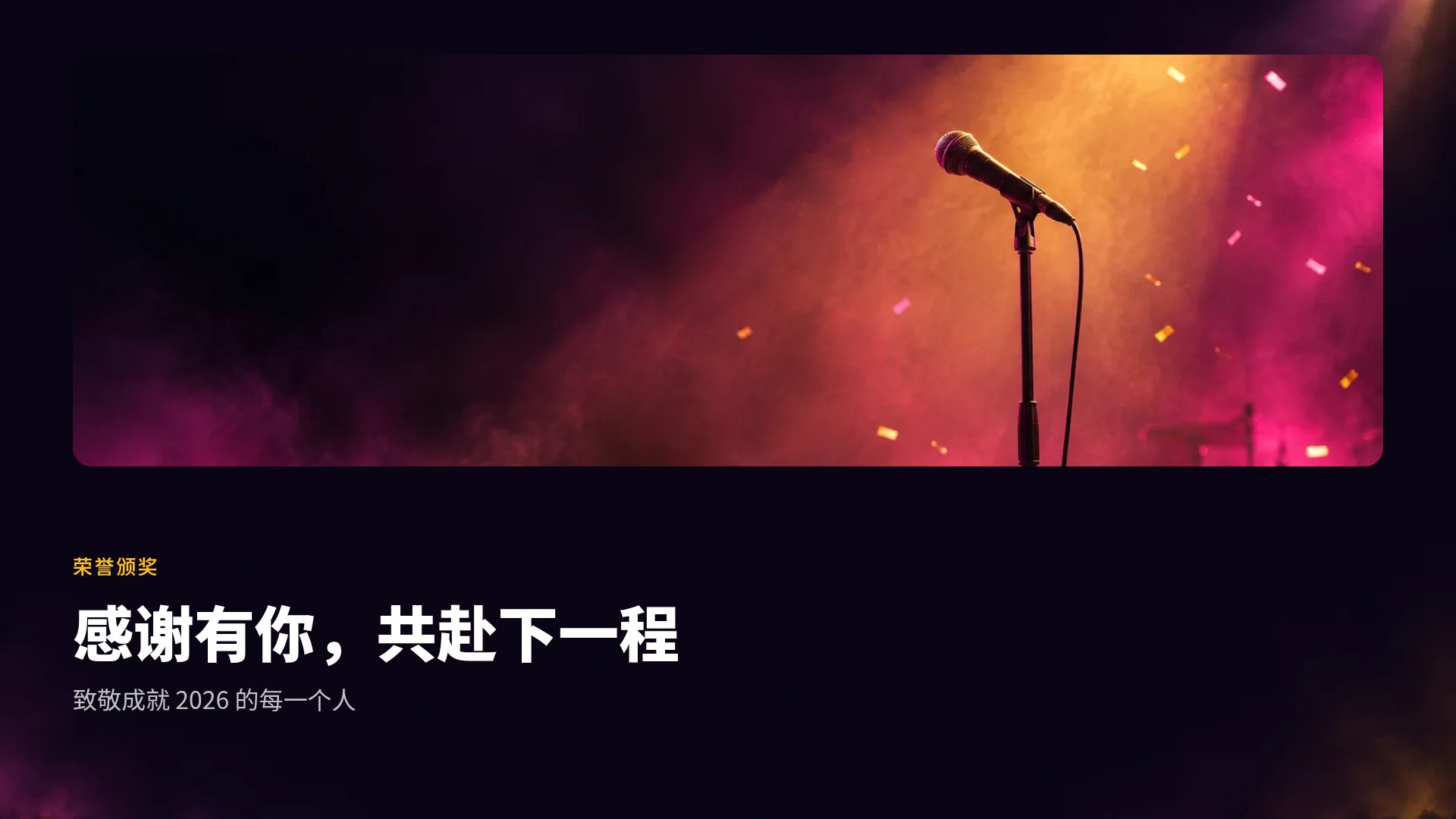 舞台光影 第 7 页