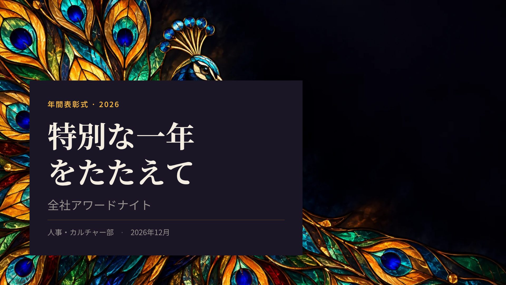 ステンドグラス スライド 2