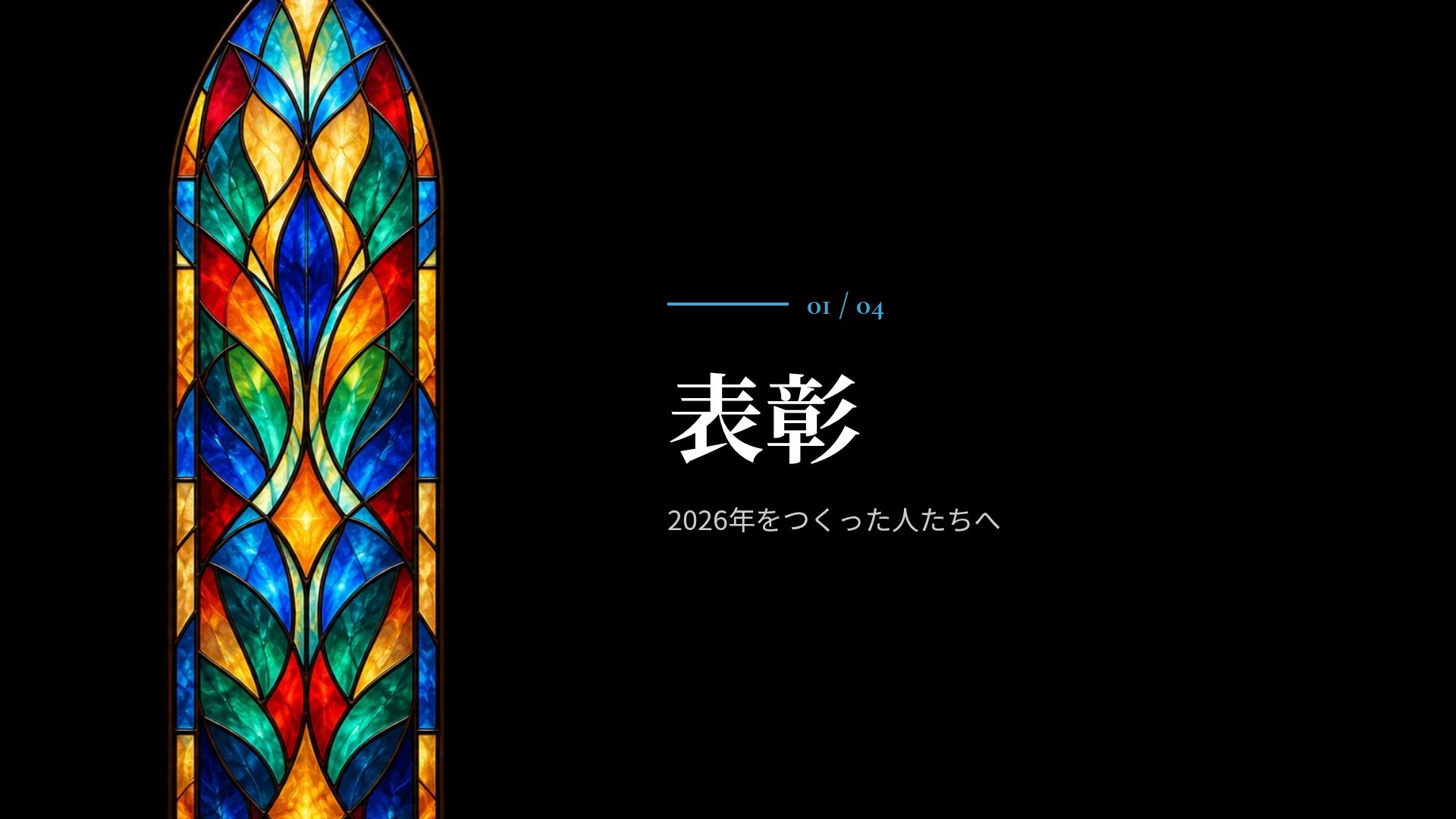 ステンドグラス スライド 4