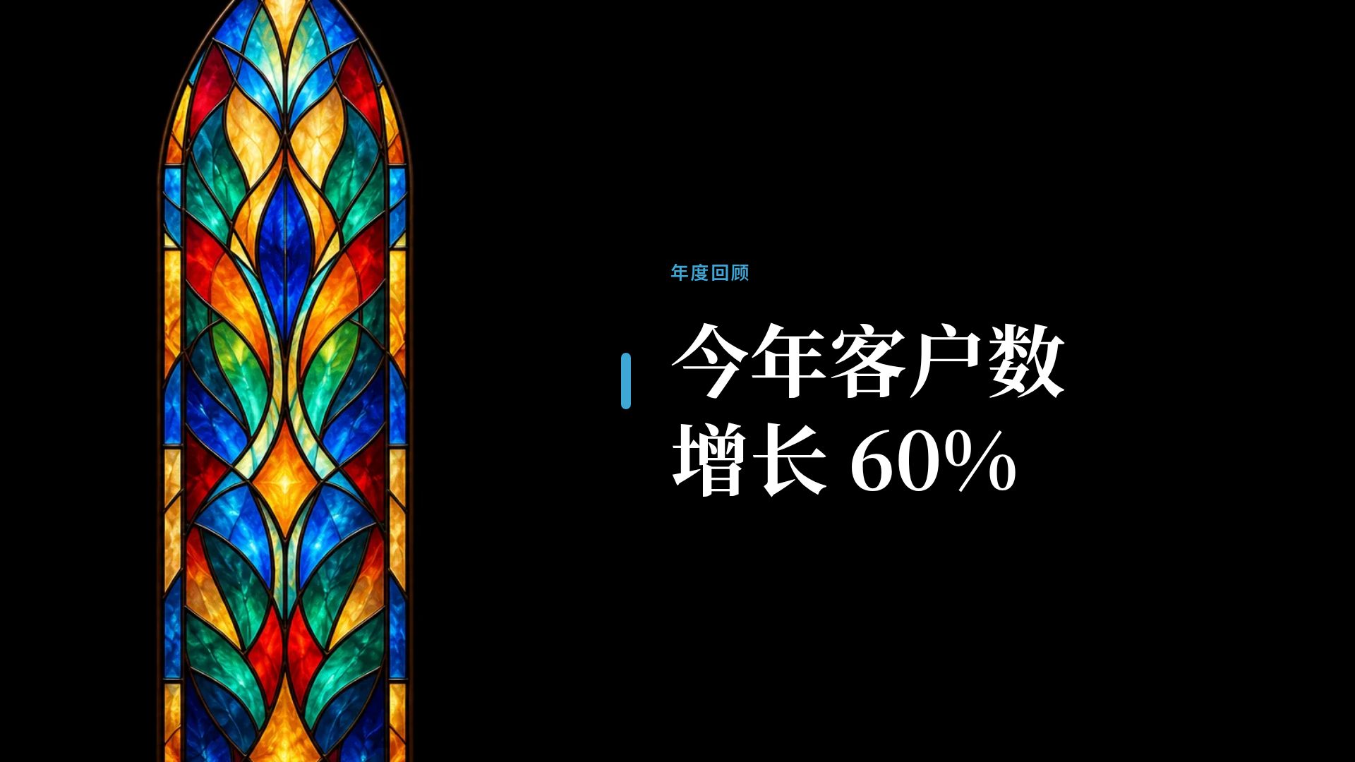 彩色花窗 第 9 页