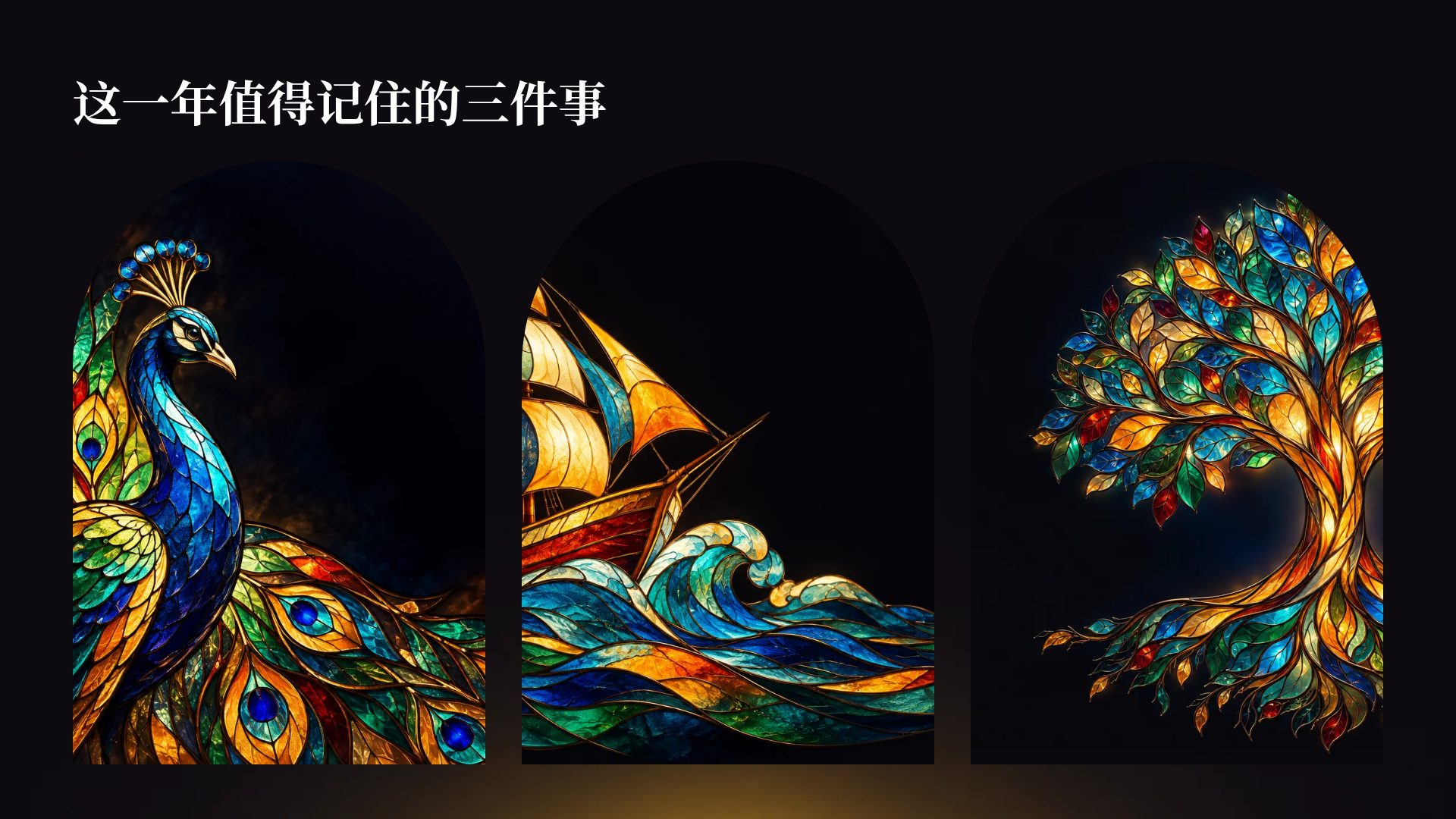 彩色花窗 第 14 页