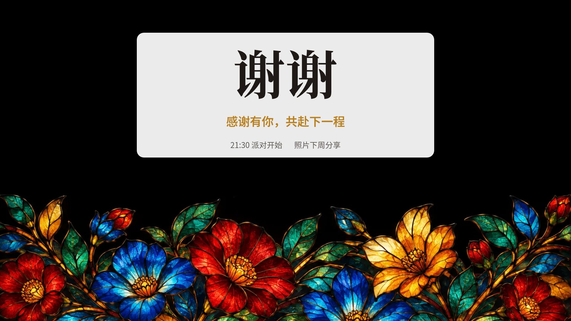 彩色花窗 第 18 页