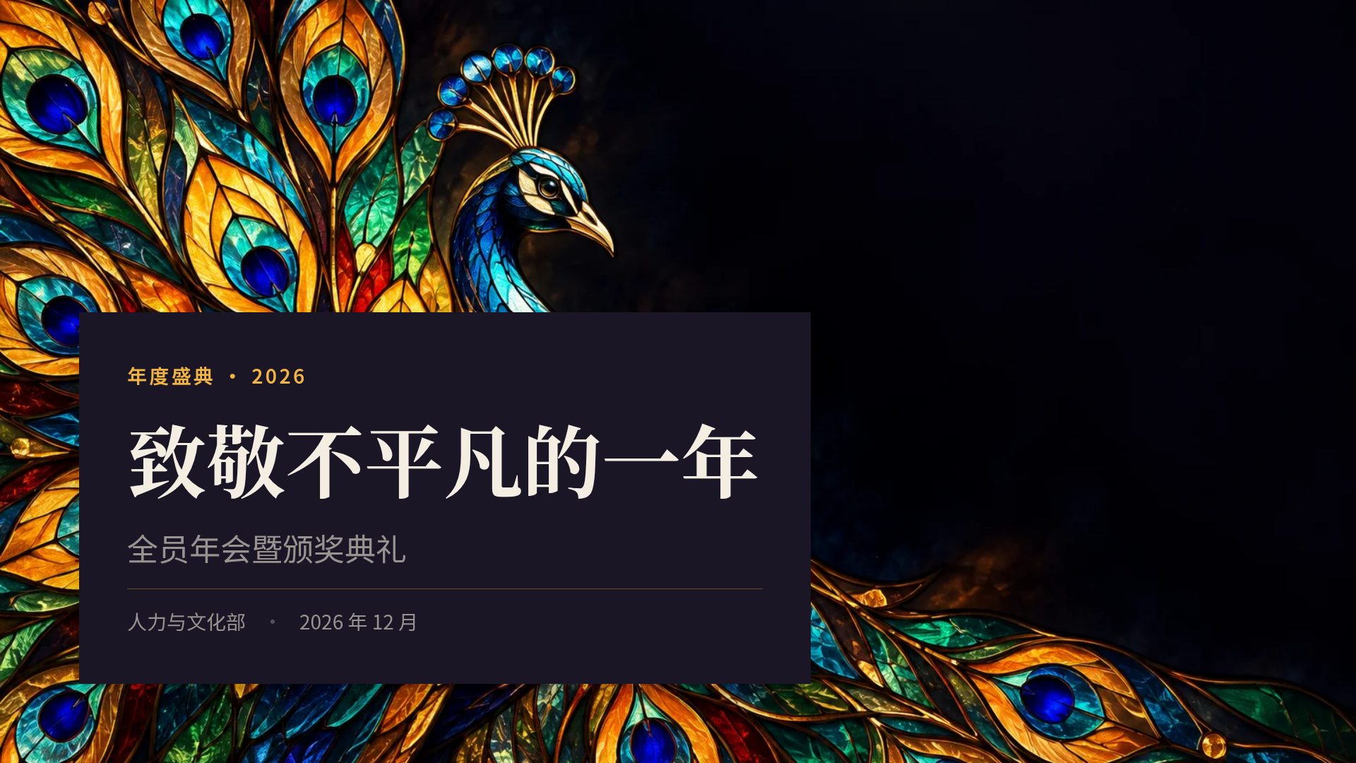 彩色花窗 第 2 页
