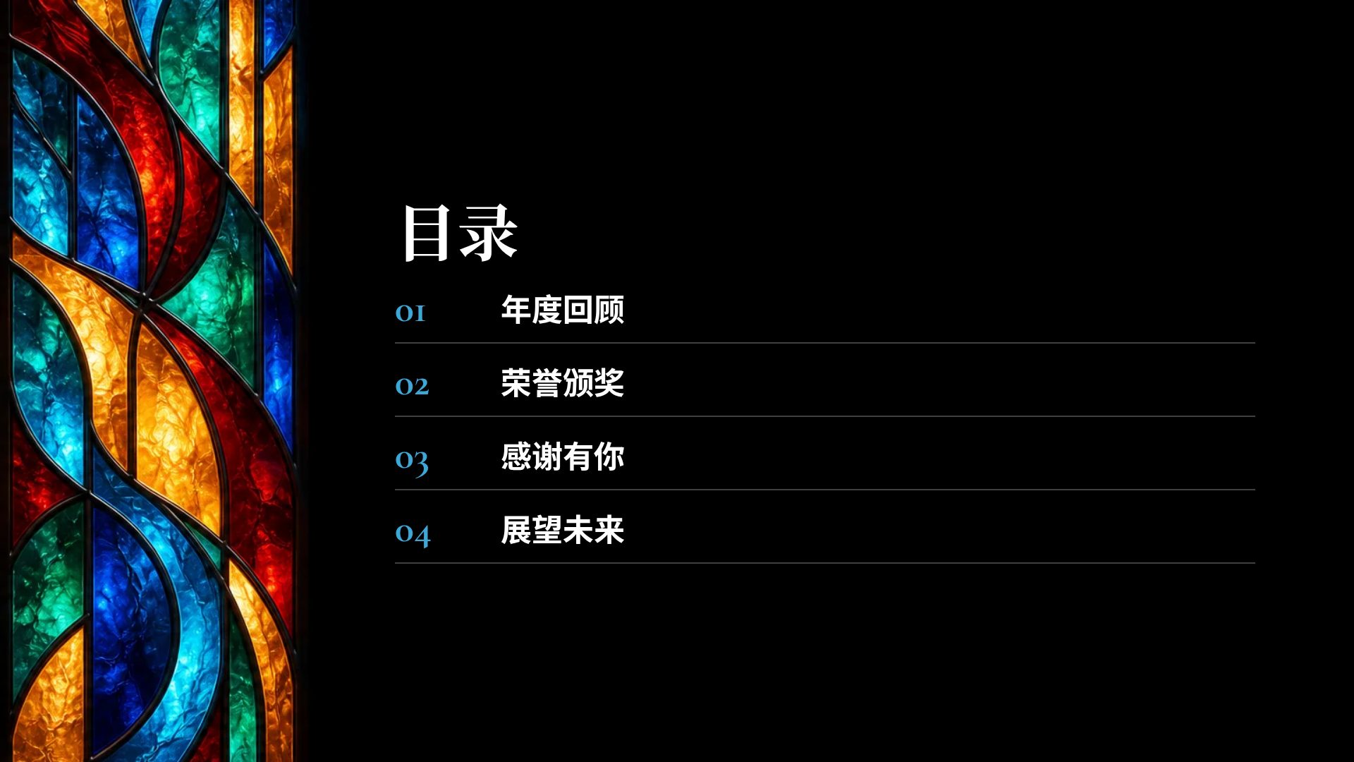 彩色花窗 第 3 页