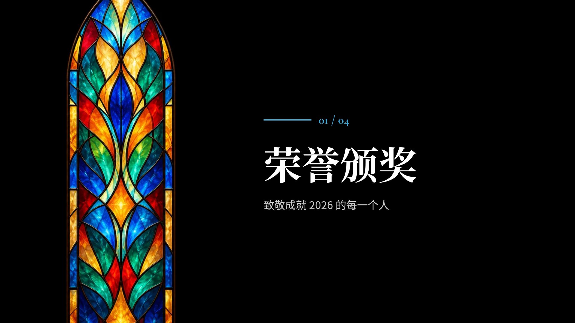 彩色花窗 第 4 页