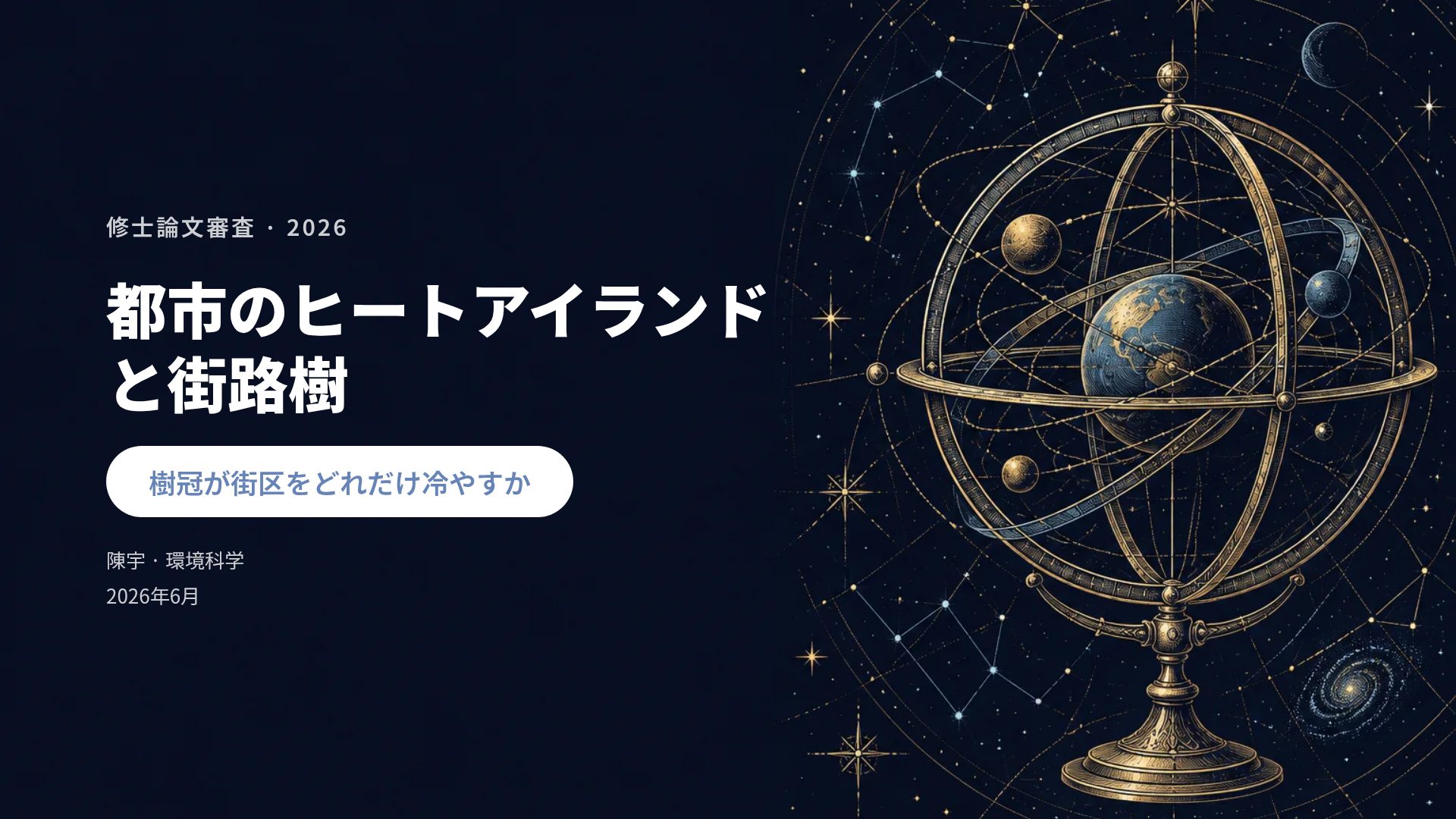 スターチャート