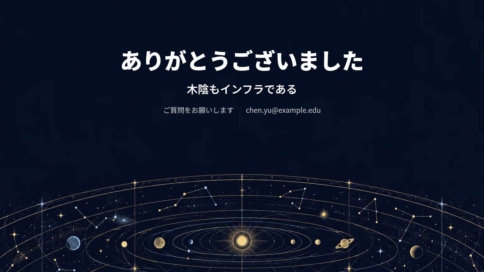 スターチャート スライド 18