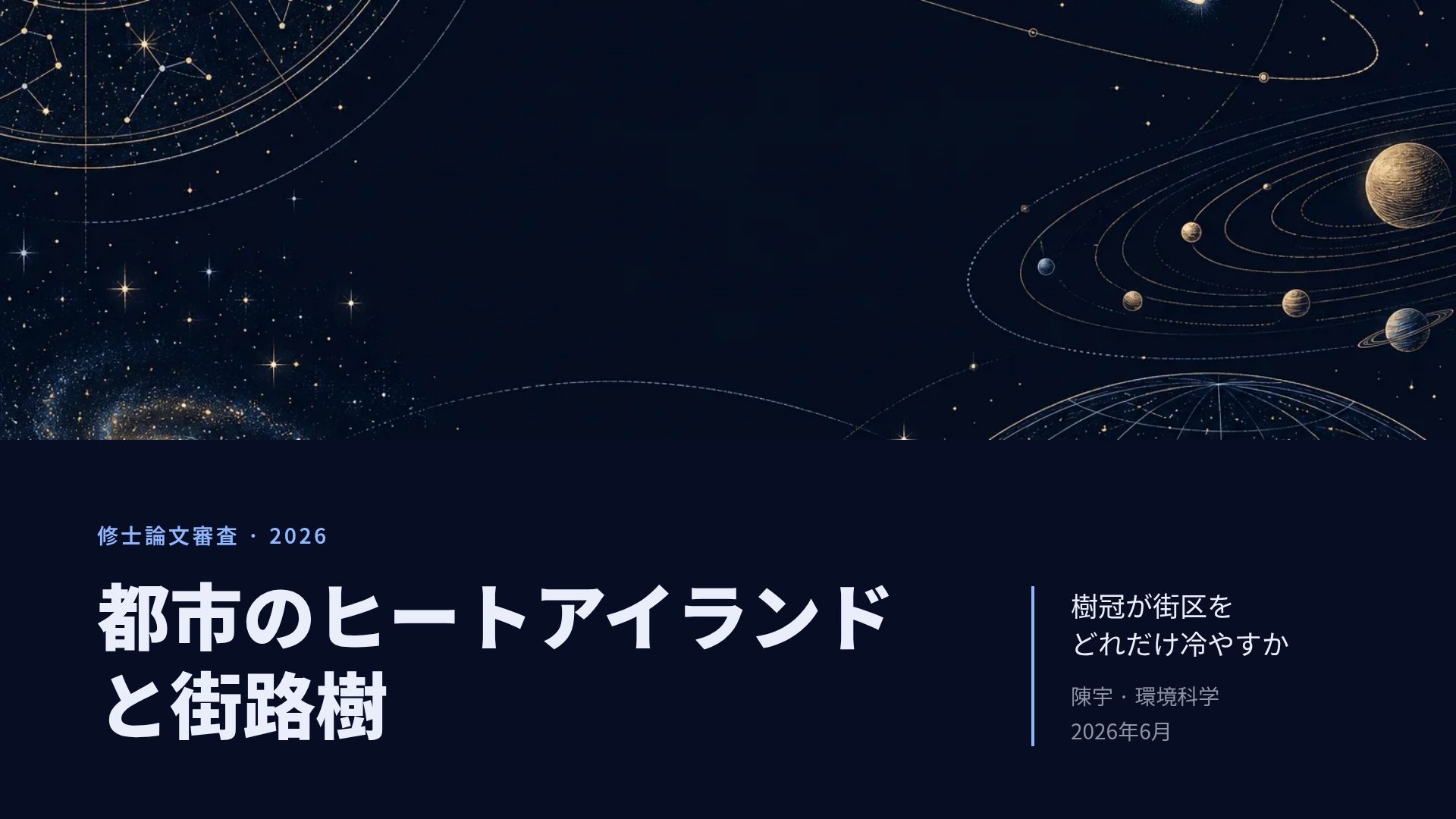 スターチャート スライド 2