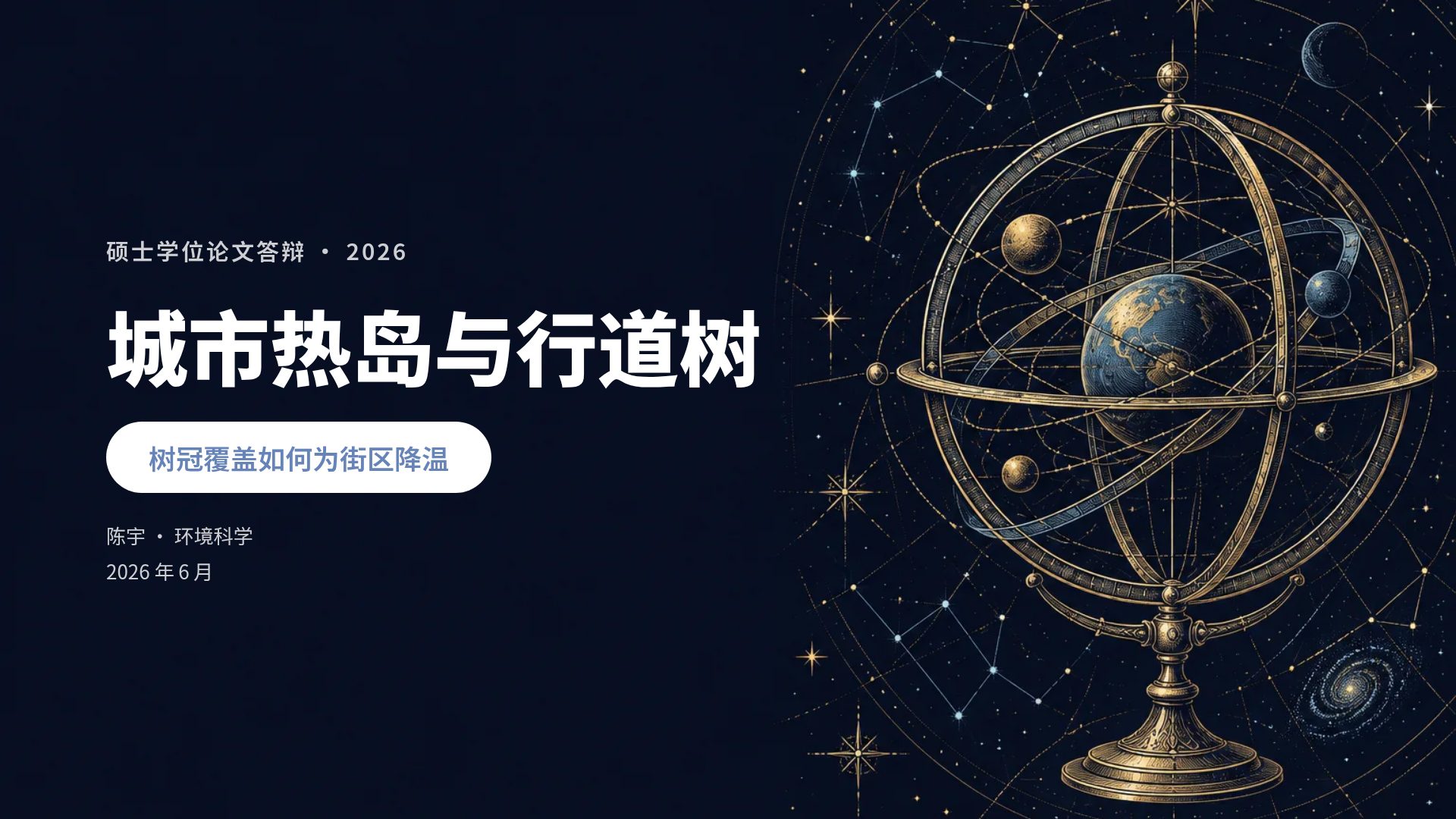 天文星图