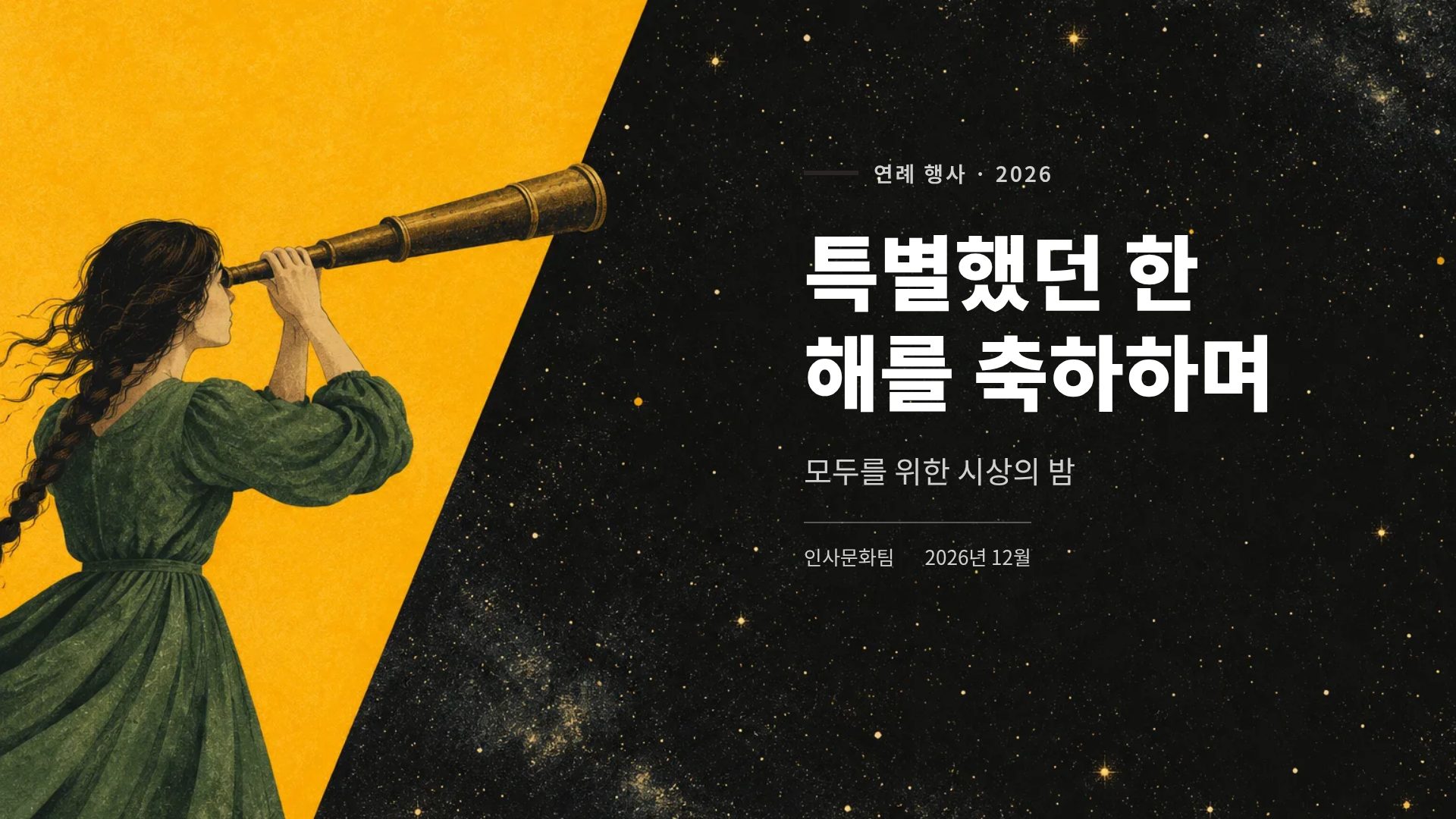 스타 옐로