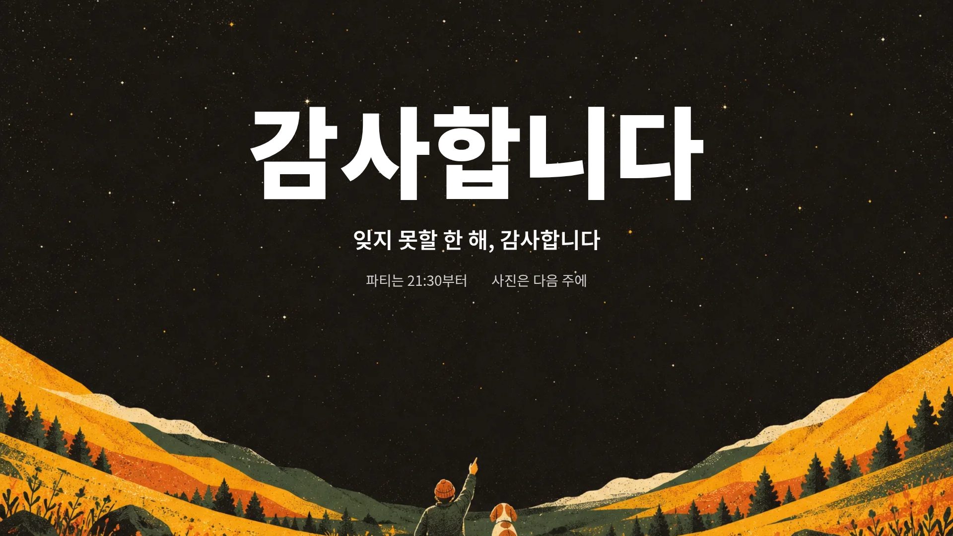 스타 옐로 18번째 슬라이드