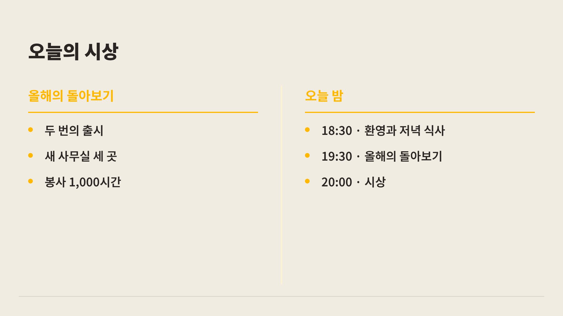 스타 옐로 8번째 슬라이드