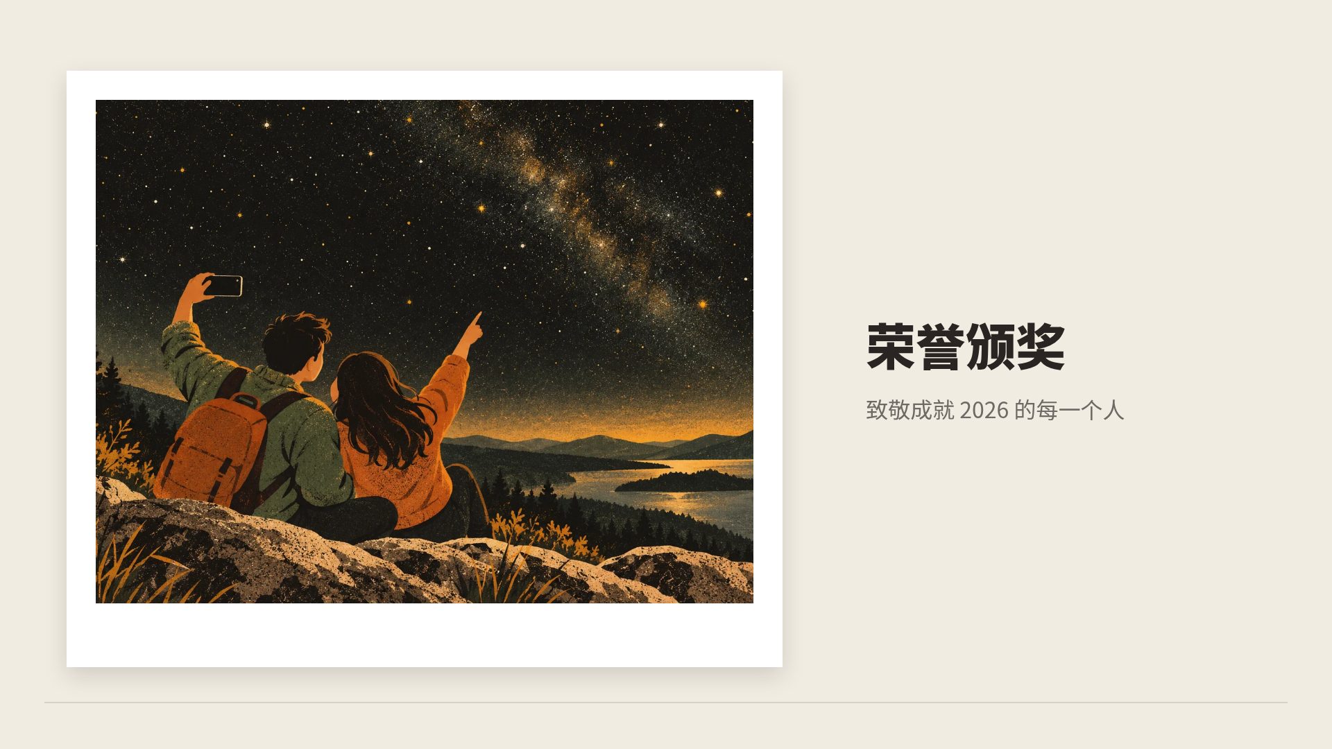 星夜黄 第 13 页