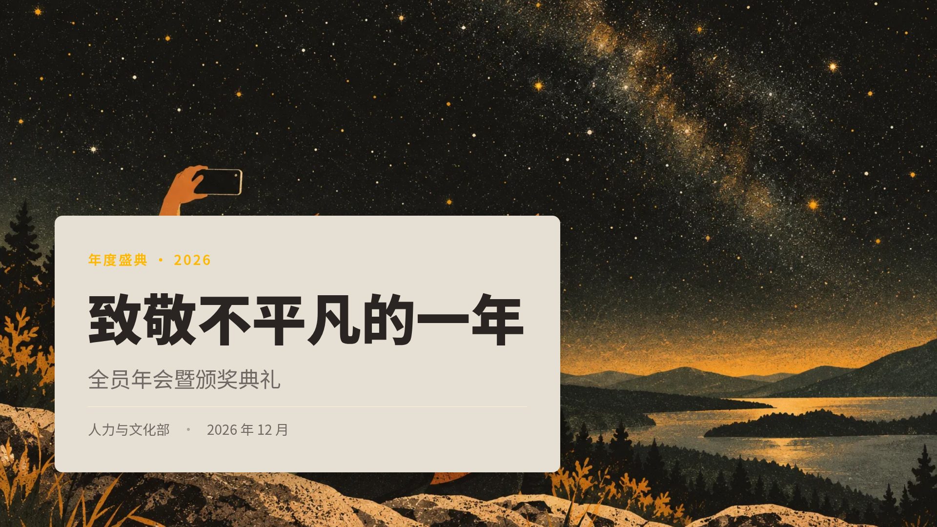 星夜黄 第 2 页