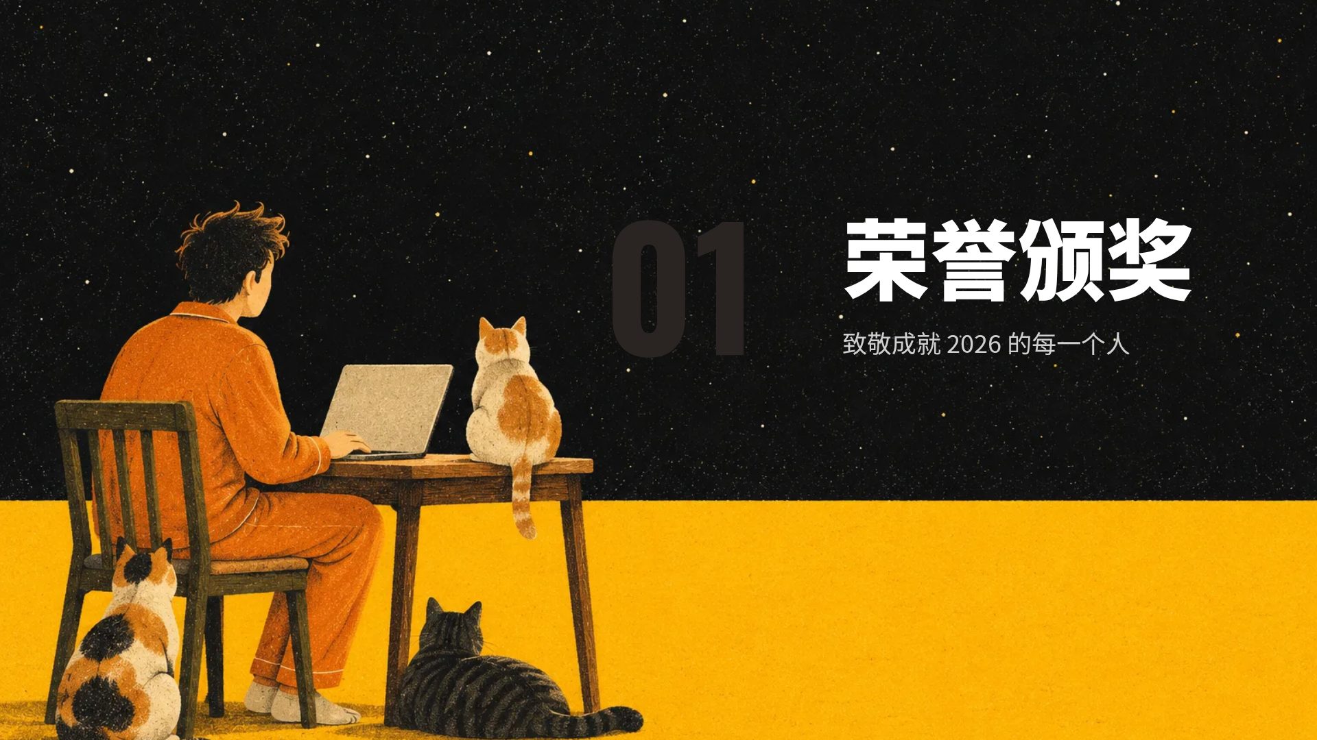 星夜黄 第 4 页