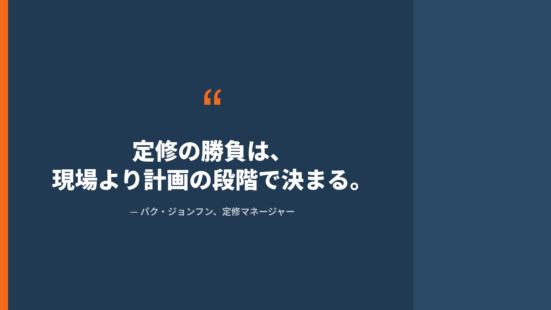 スチールオレンジ スライド 11