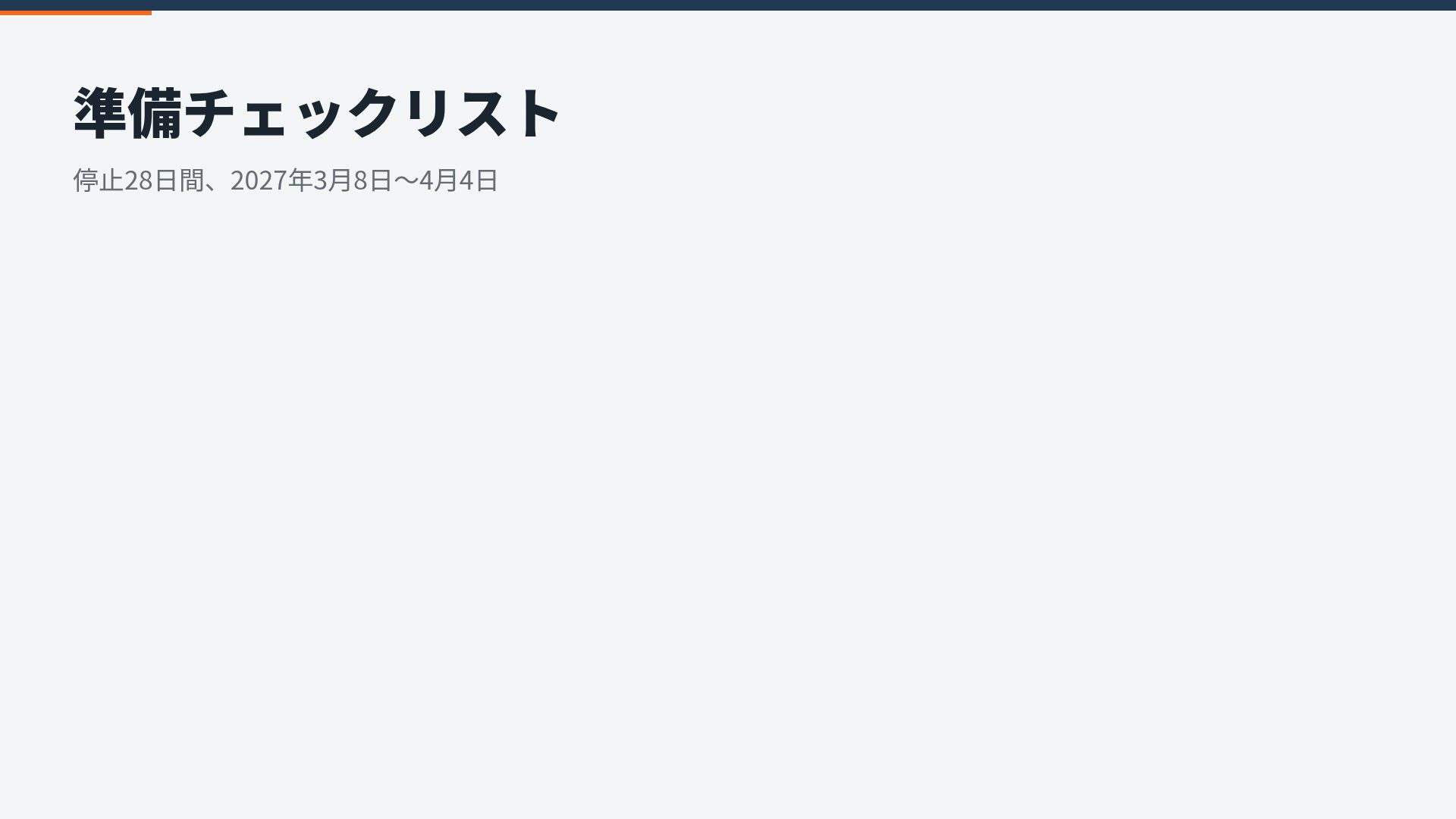 スチールオレンジ スライド 15