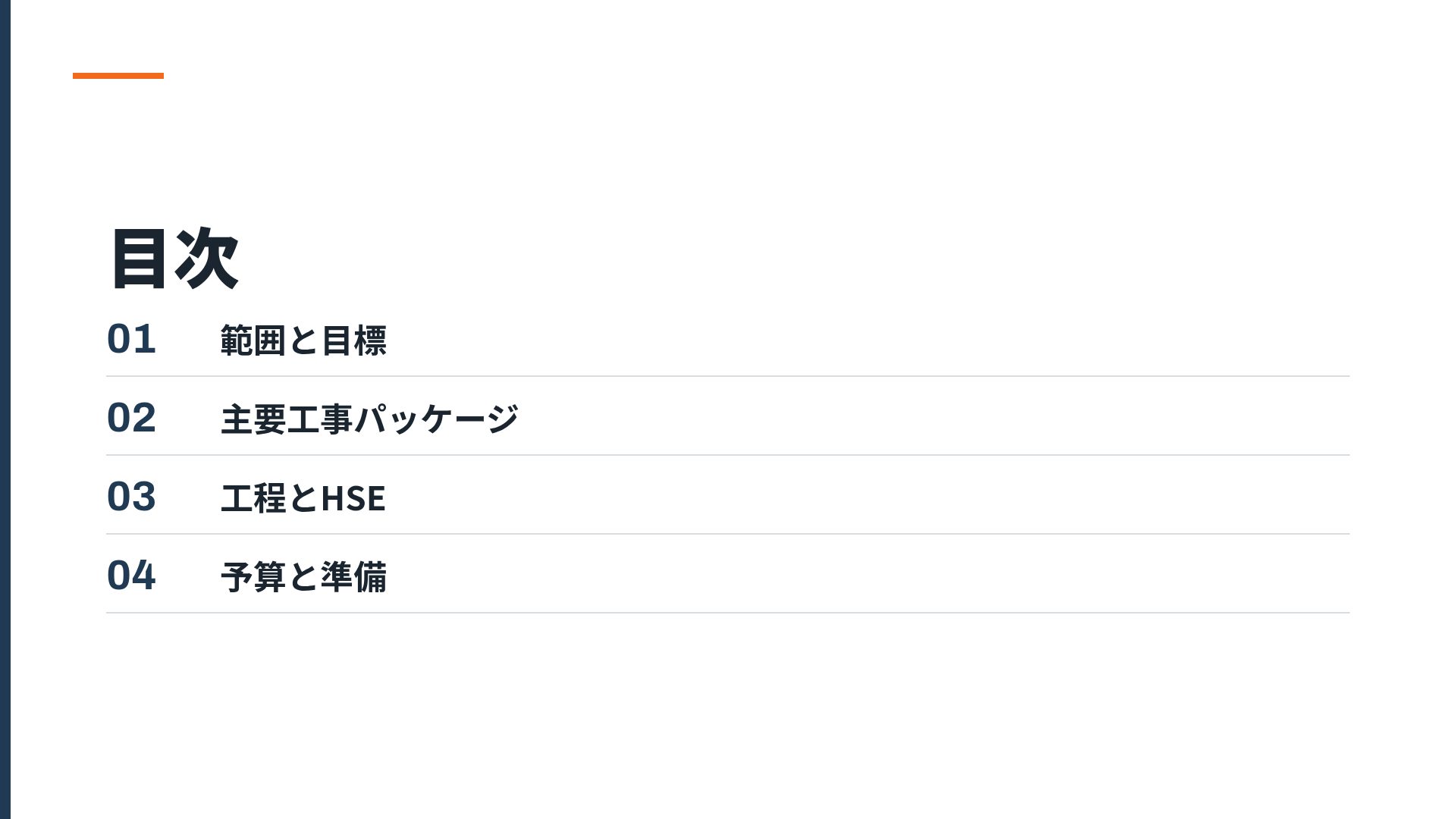 スチールオレンジ スライド 3