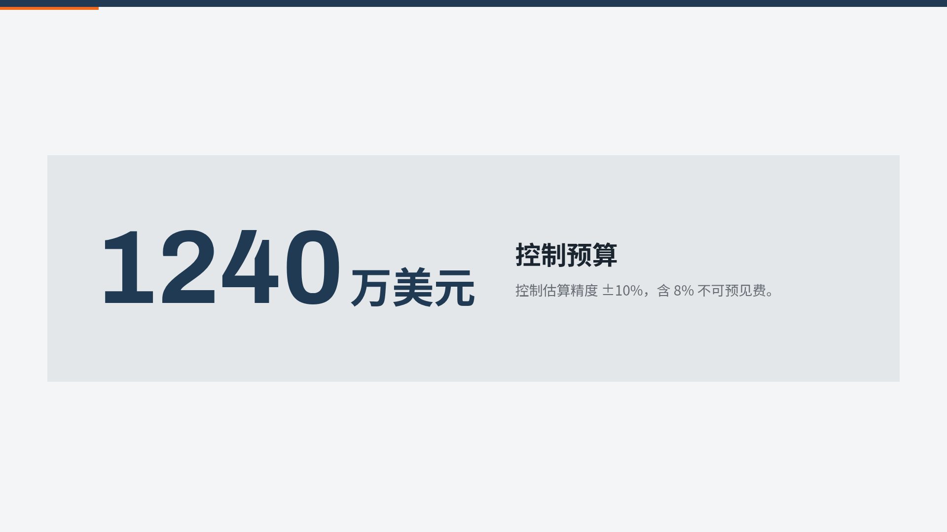 钢铁橙 第 10 页