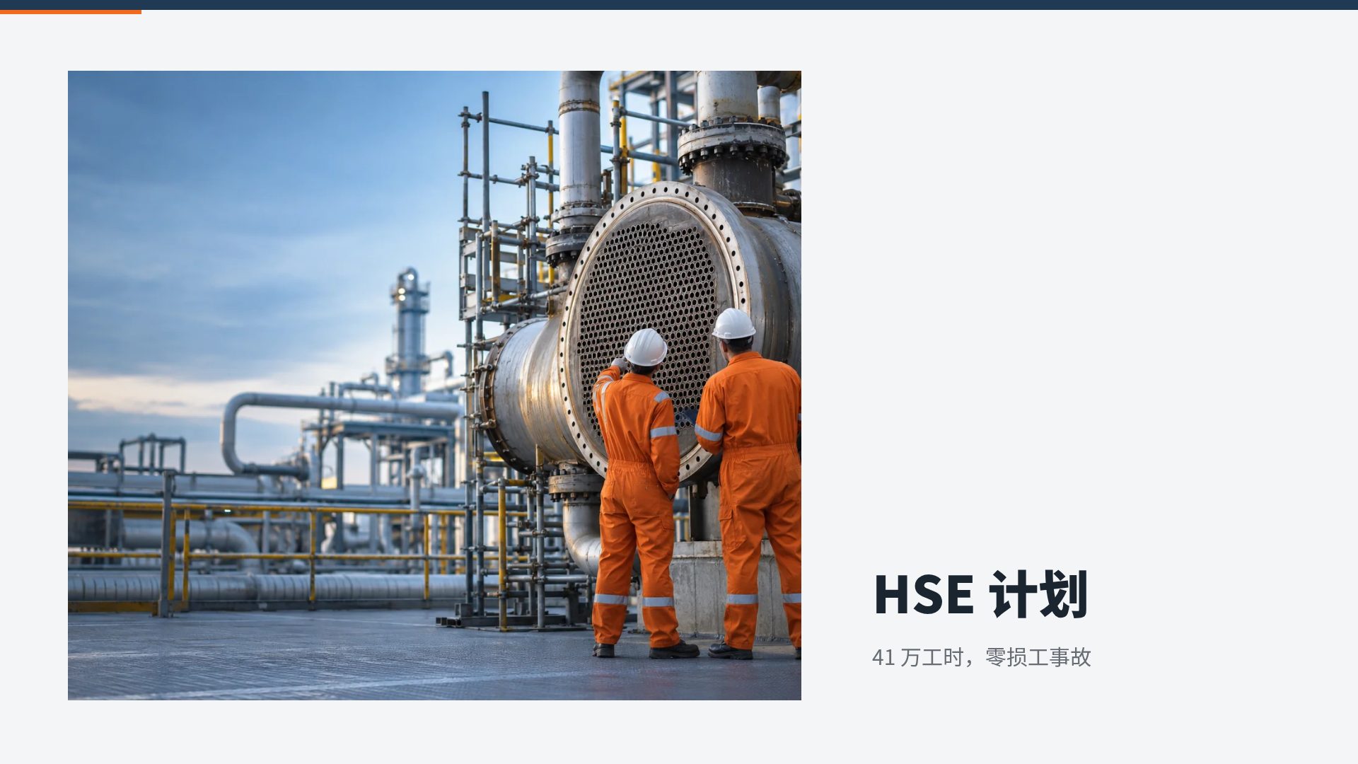钢铁橙 第 13 页