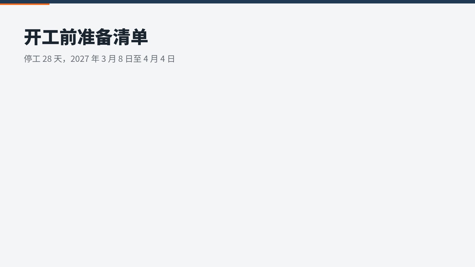 钢铁橙 第 15 页