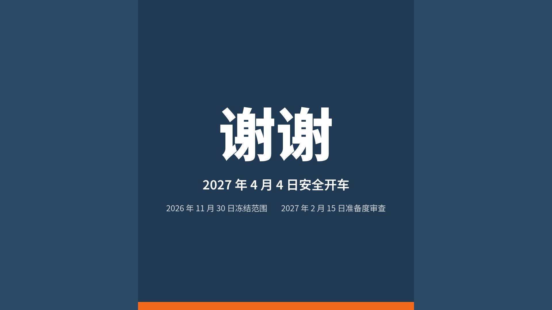 钢铁橙 第 18 页