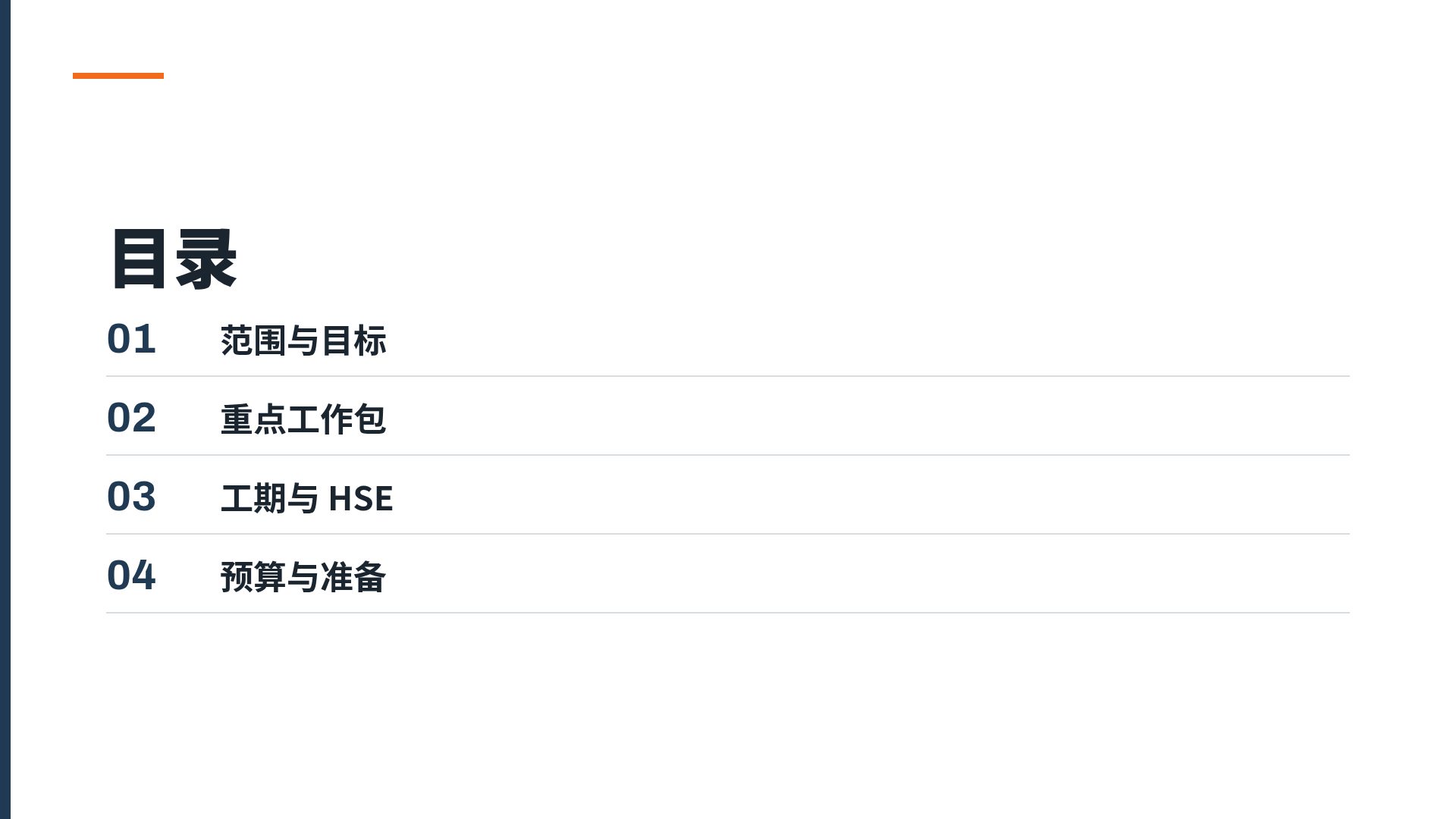 钢铁橙 第 3 页