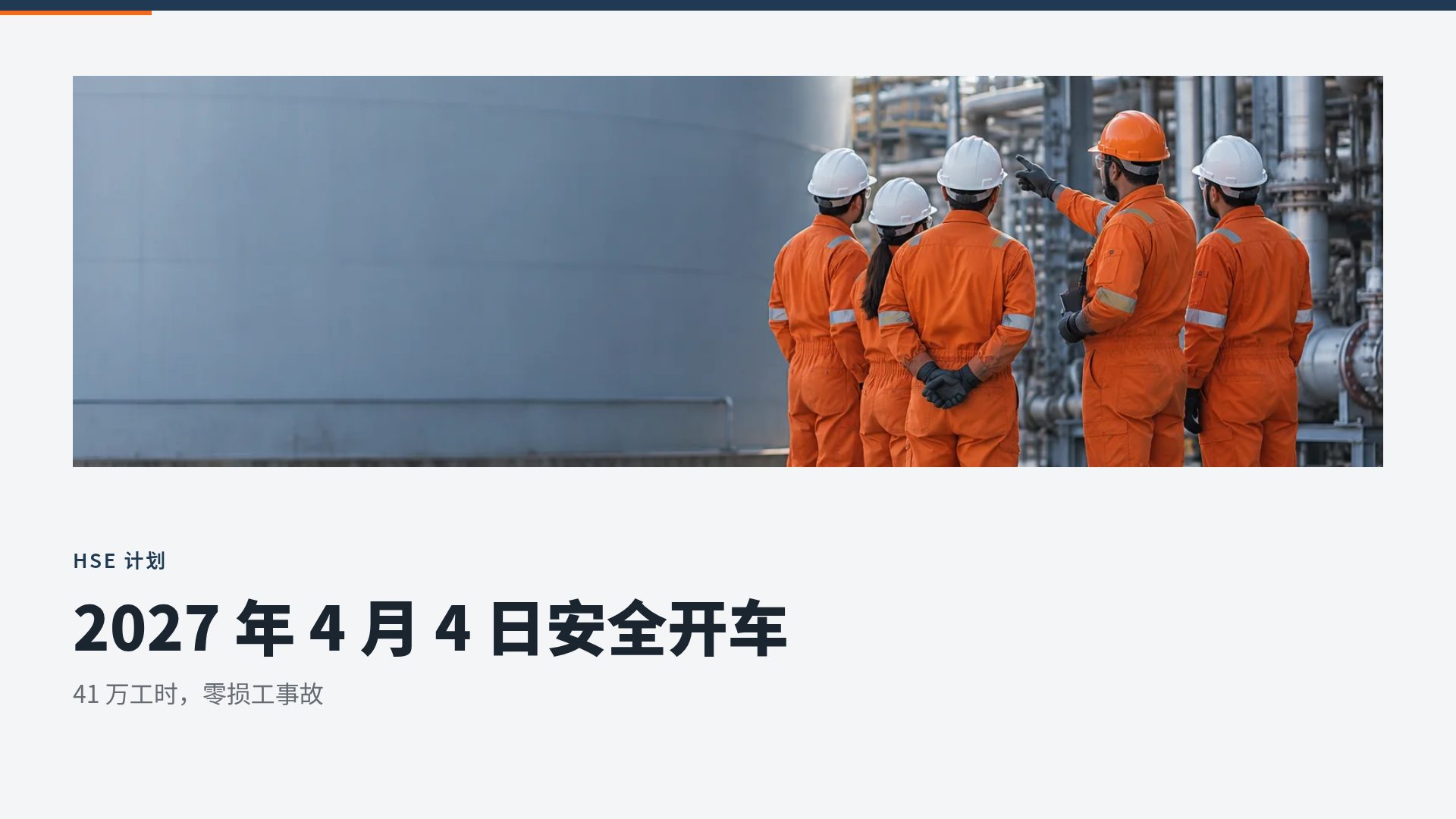 钢铁橙 第 7 页