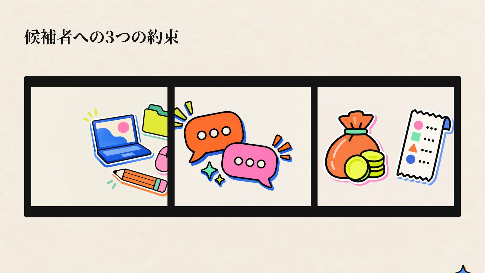 ステッカーパック スライド 14