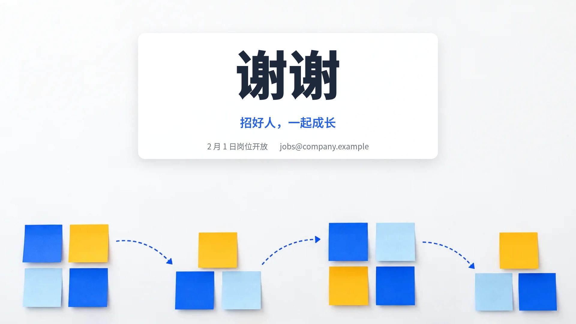 便利贴墙 第 18 页