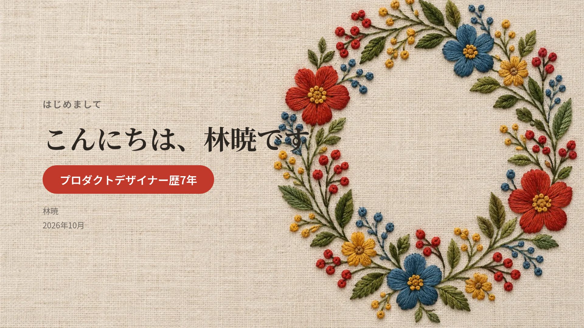 ステッチ